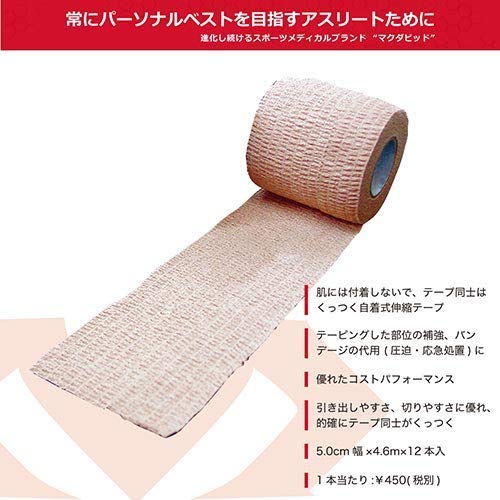セルフグリップ マックス 5.0cm幅 (12本入)