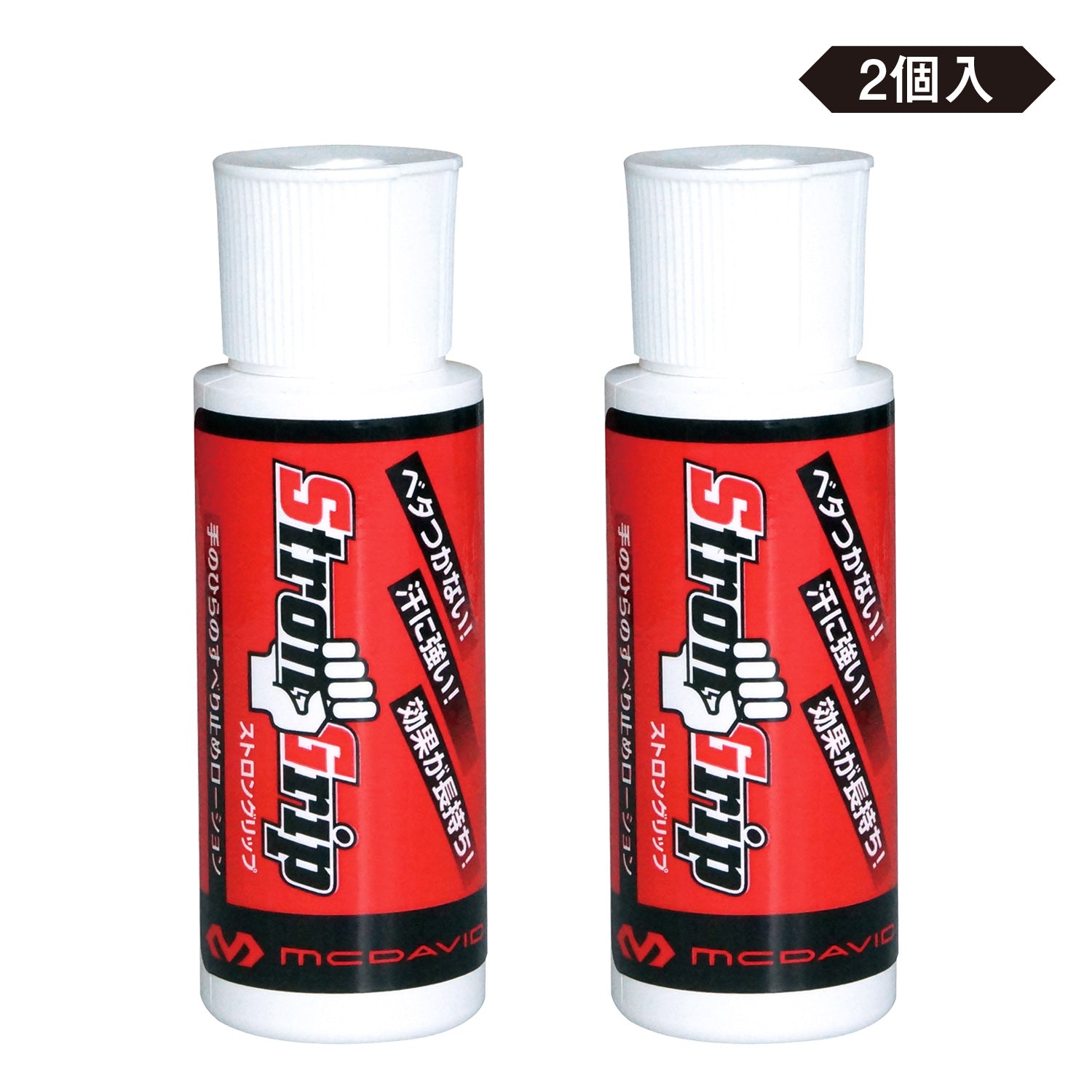 ストロングリップ(2個セット)