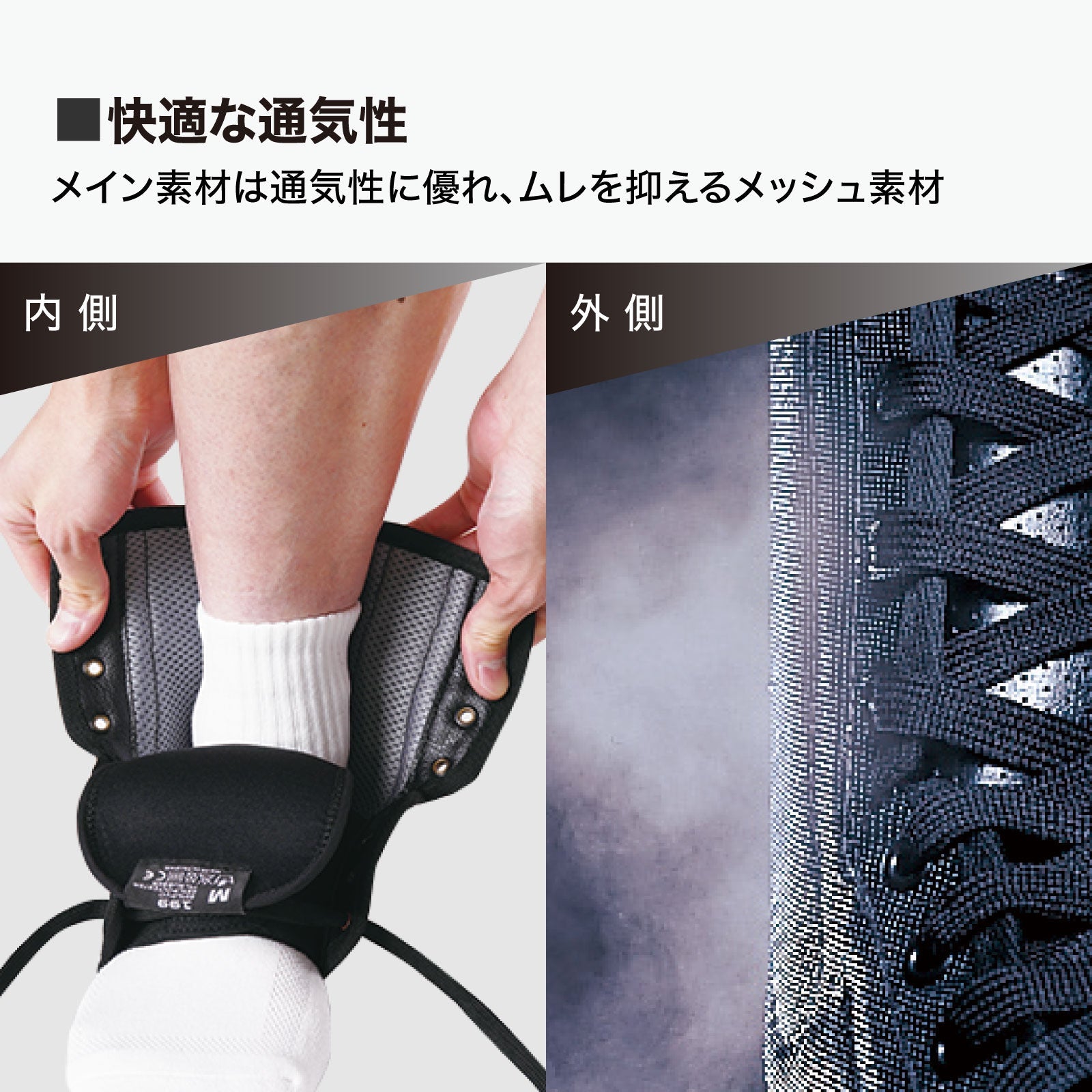 アンクルガード ライト