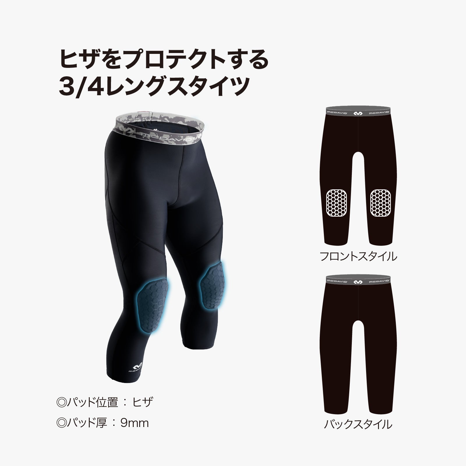 HEX ニーパッド 3/4レングス タイツ