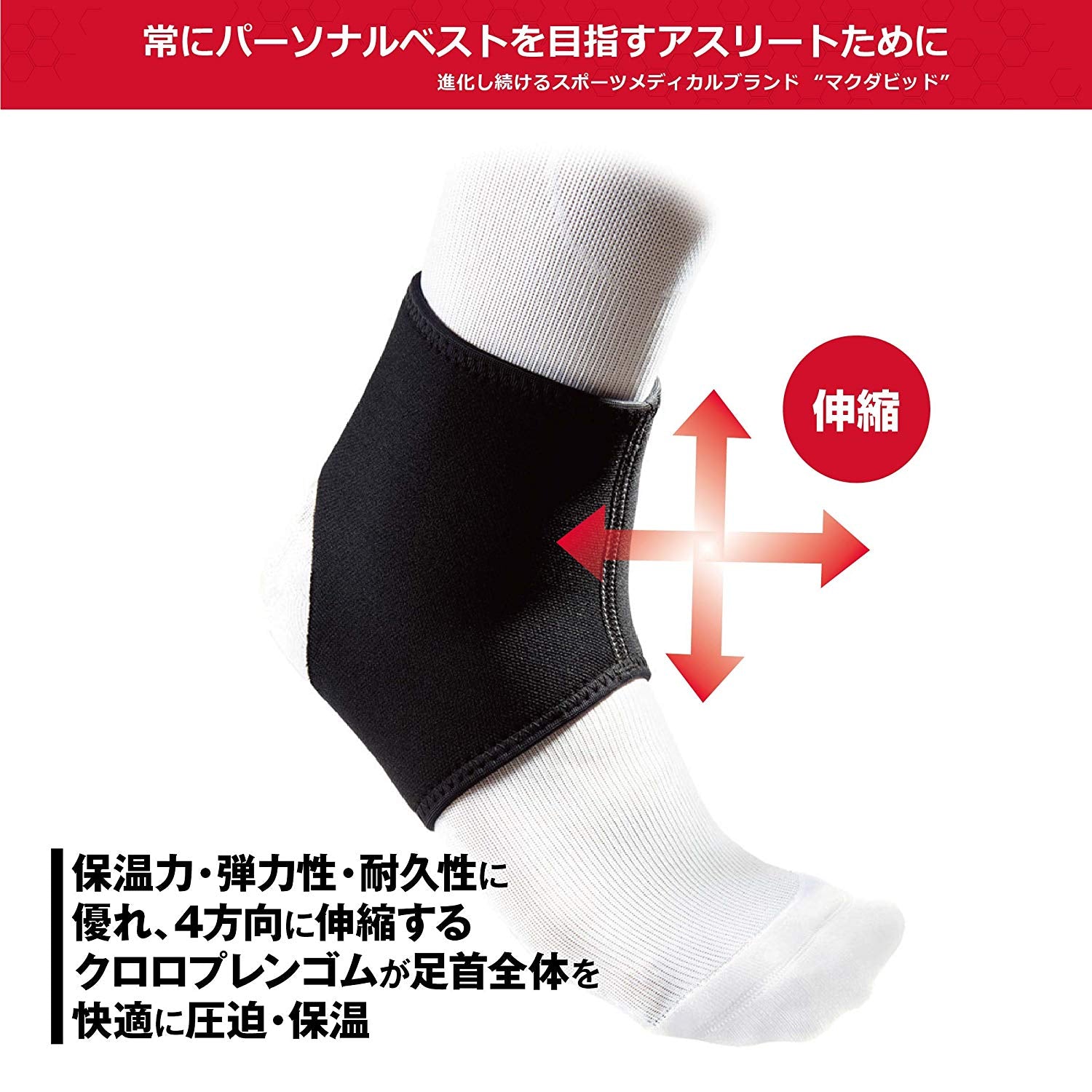 アンクルサポート