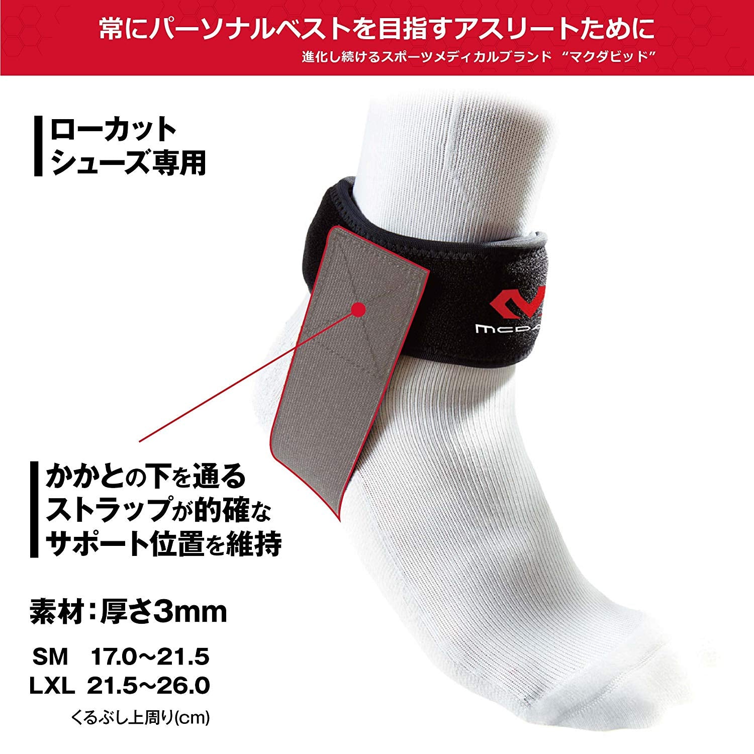 アキレスサポート