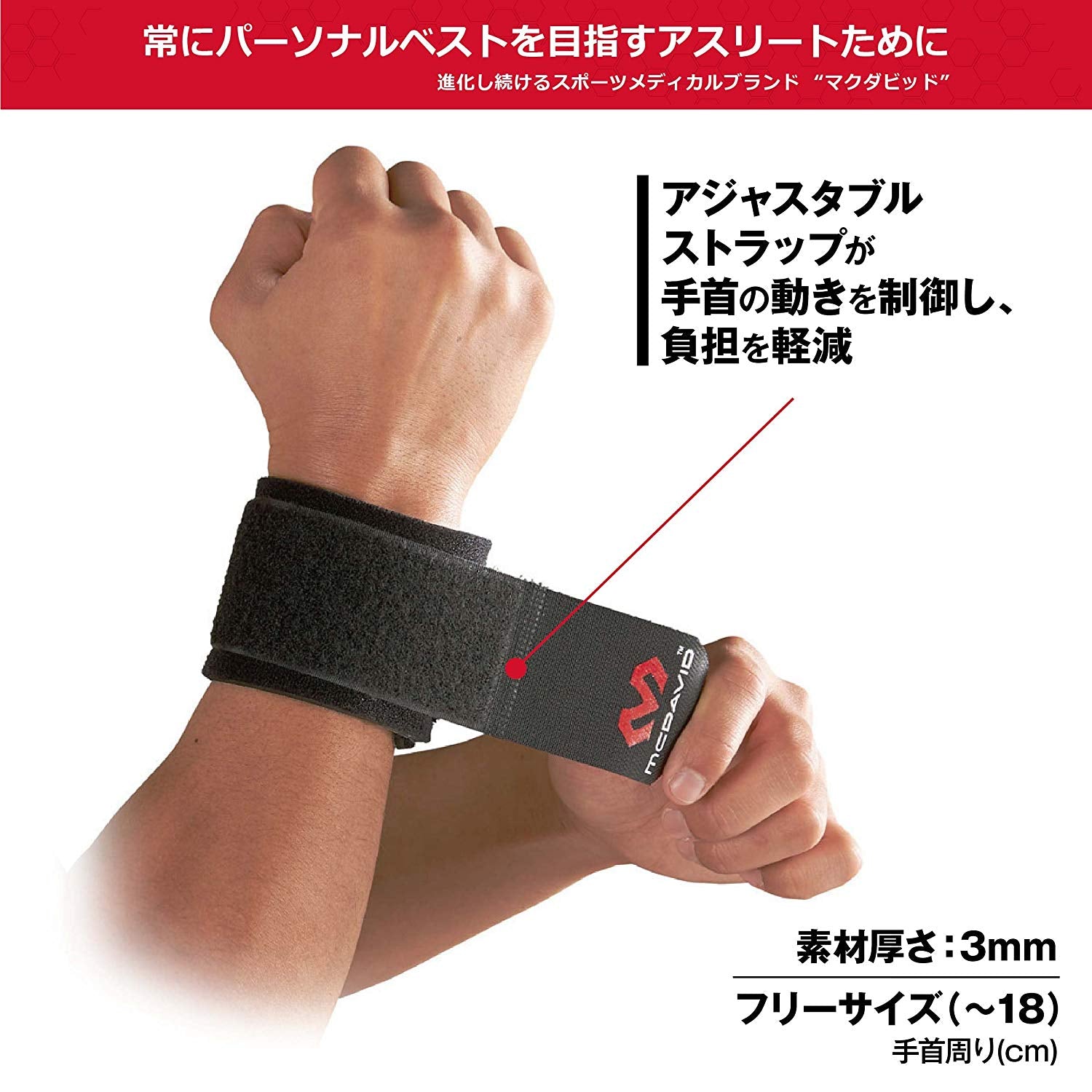 リストストラップ