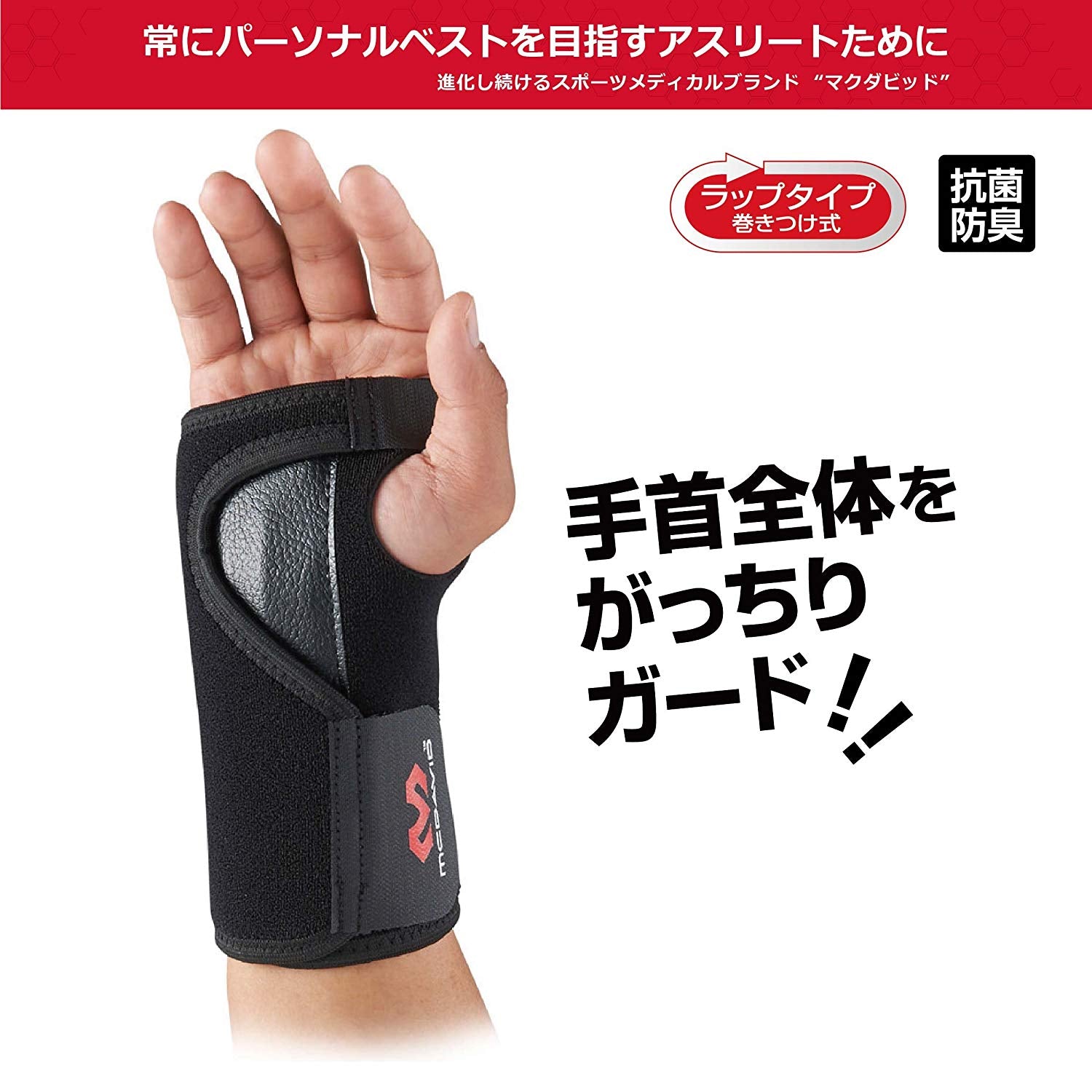 リストブレイス