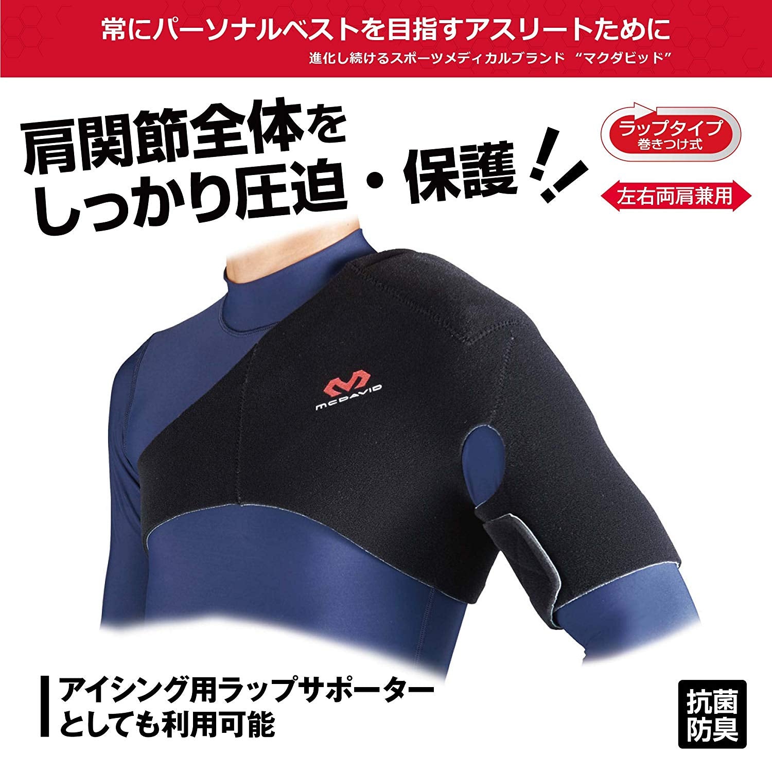 ショルダーサポート