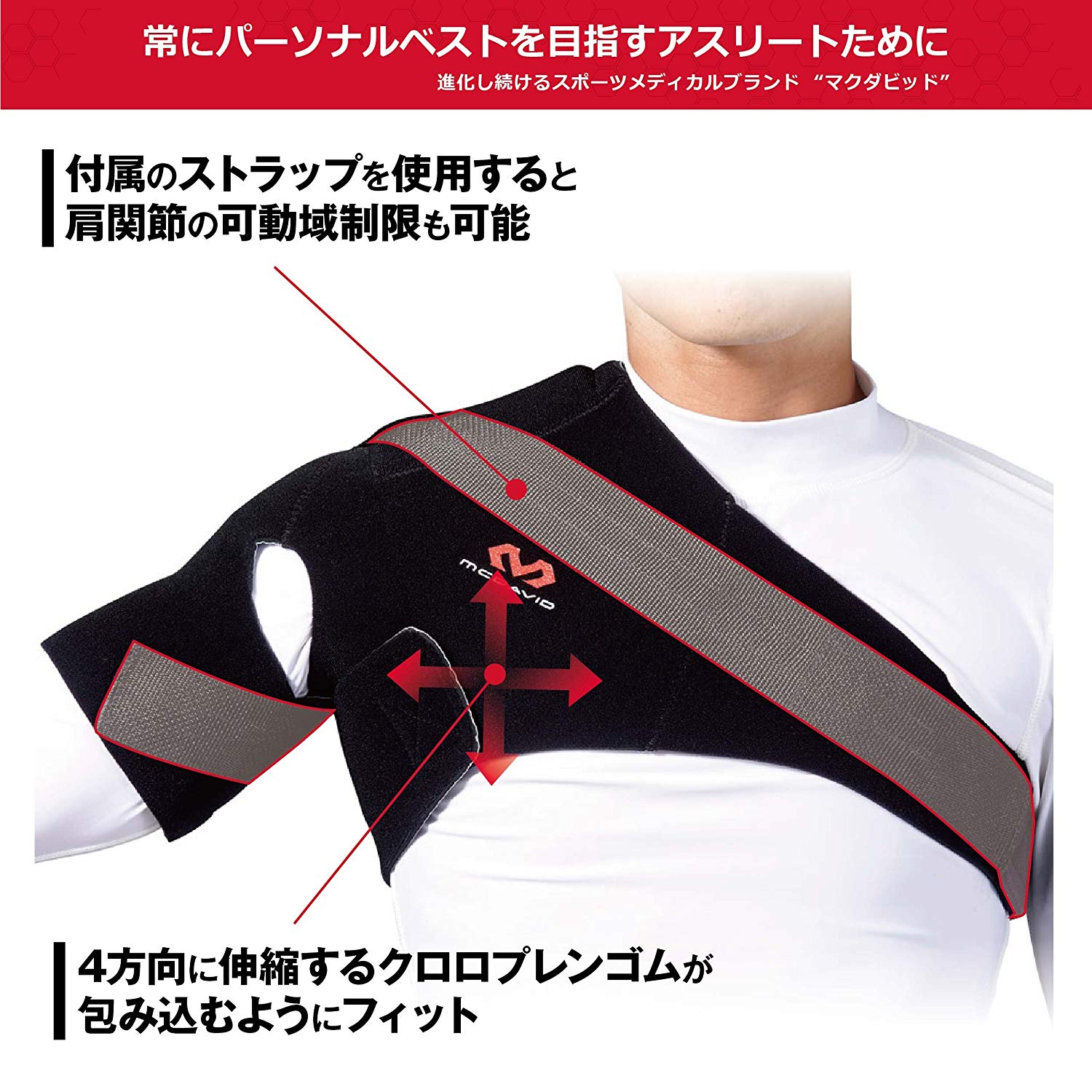 ショルダーサポート