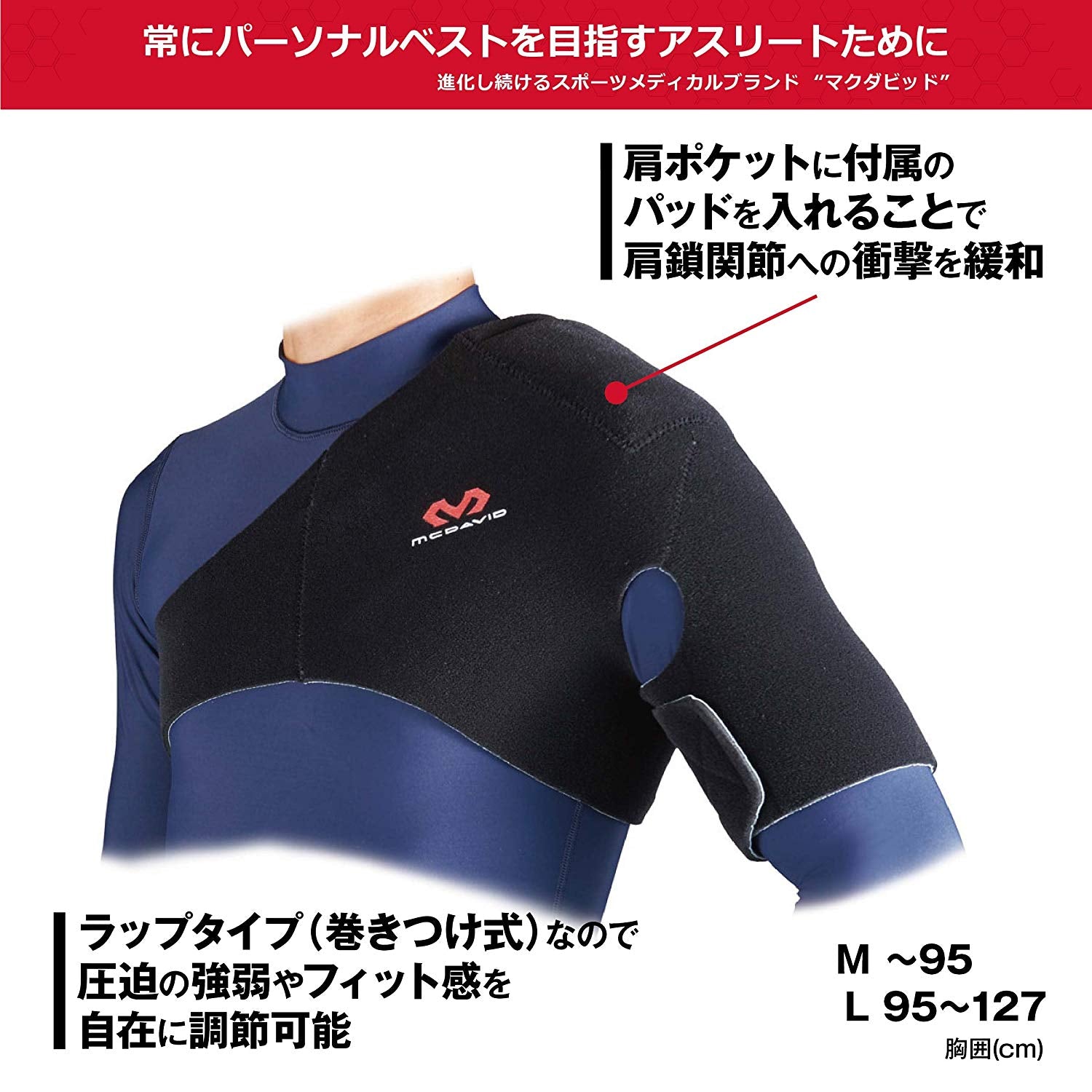 ショルダーサポート