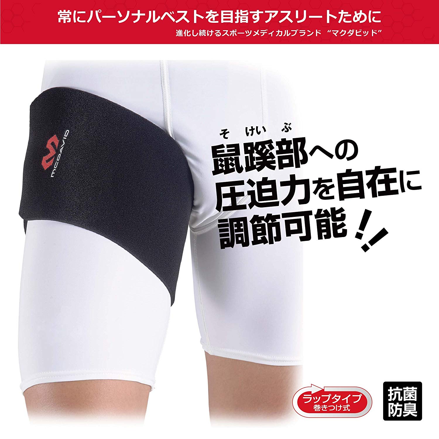 グロインラップ