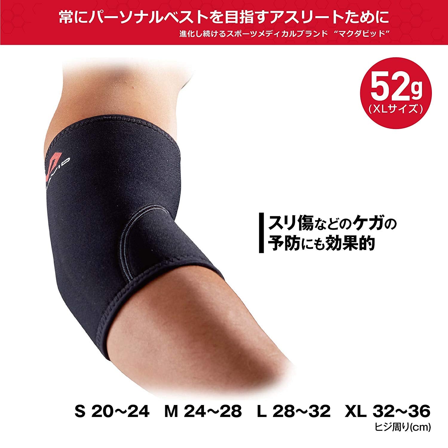 エルボーサポート