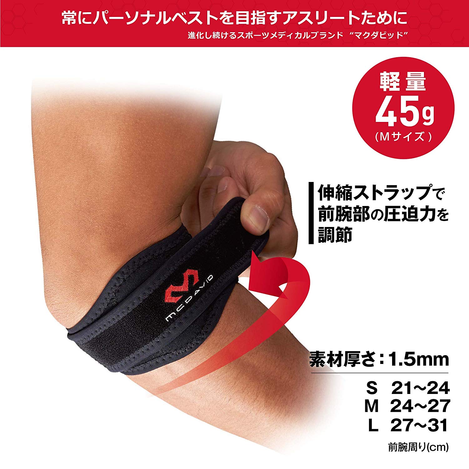 エルボーバンド DP