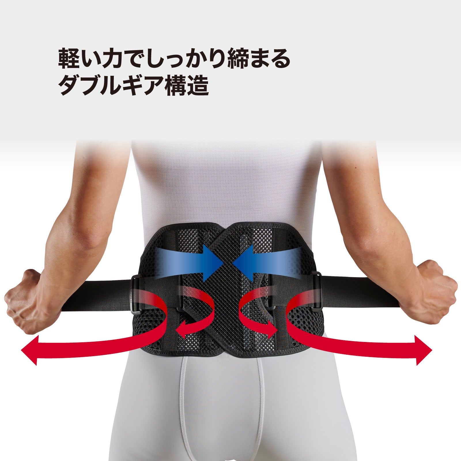 ダブルギア バックサポート