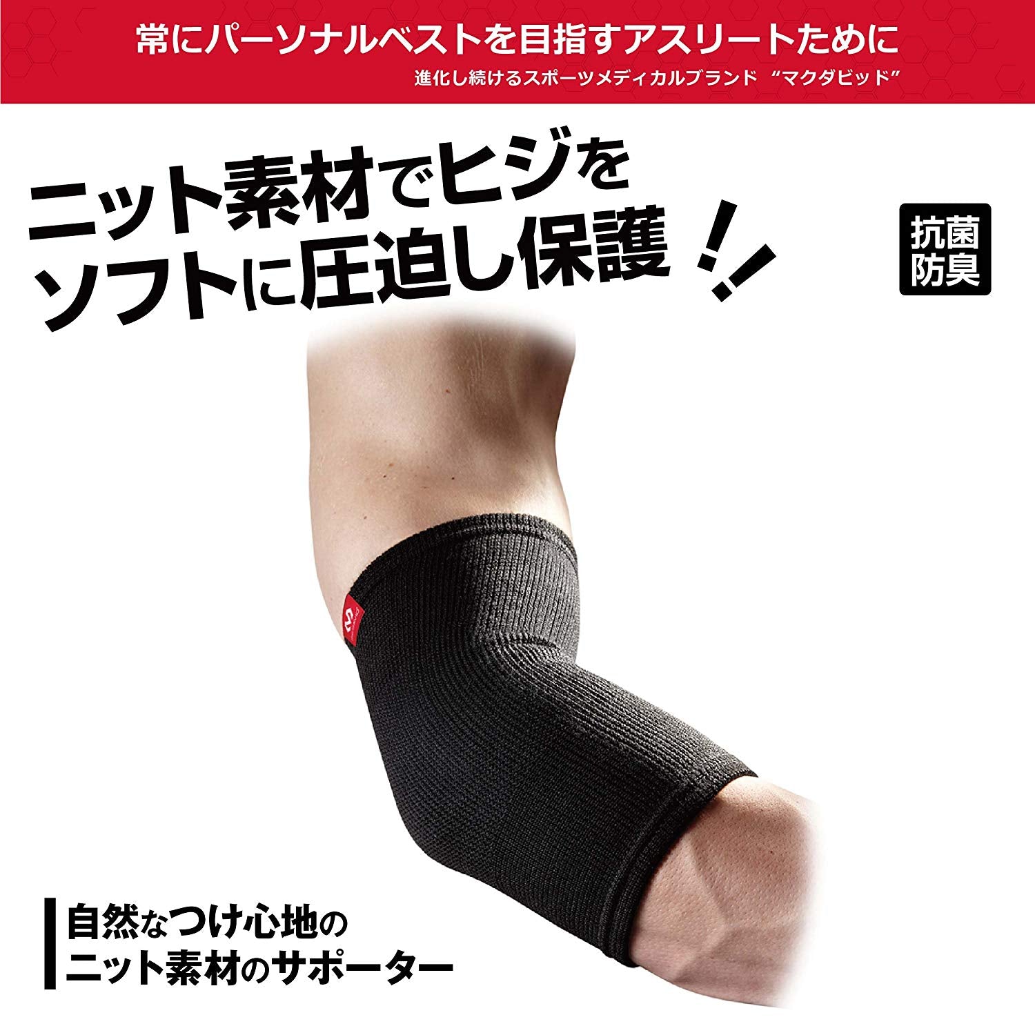 スポーティニット エルボー