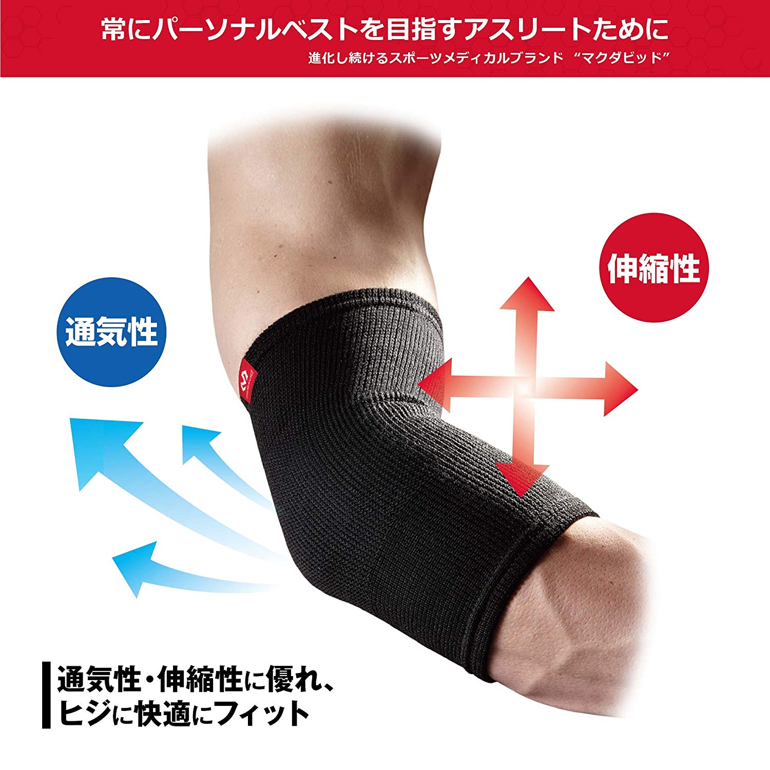 スポーティニット エルボー