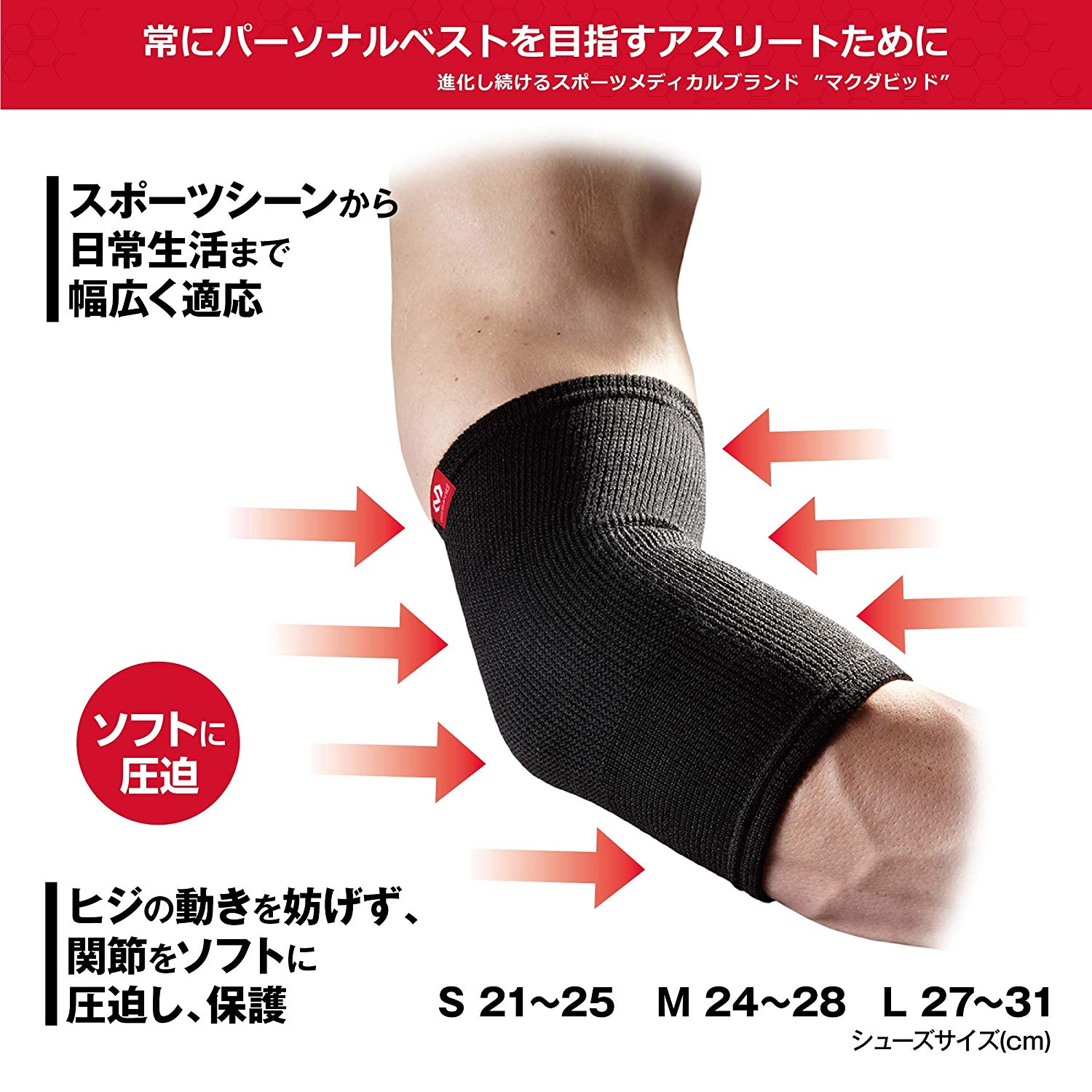 スポーティニット エルボー