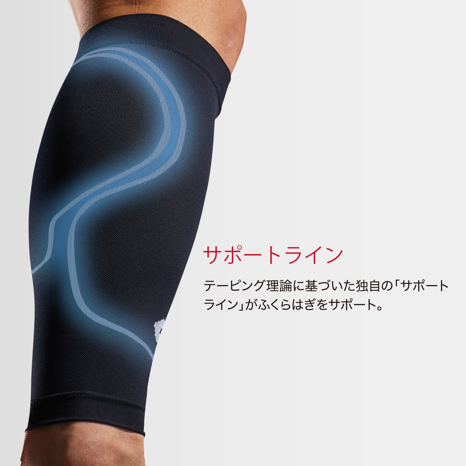 コンディショニング カーフスリーブ