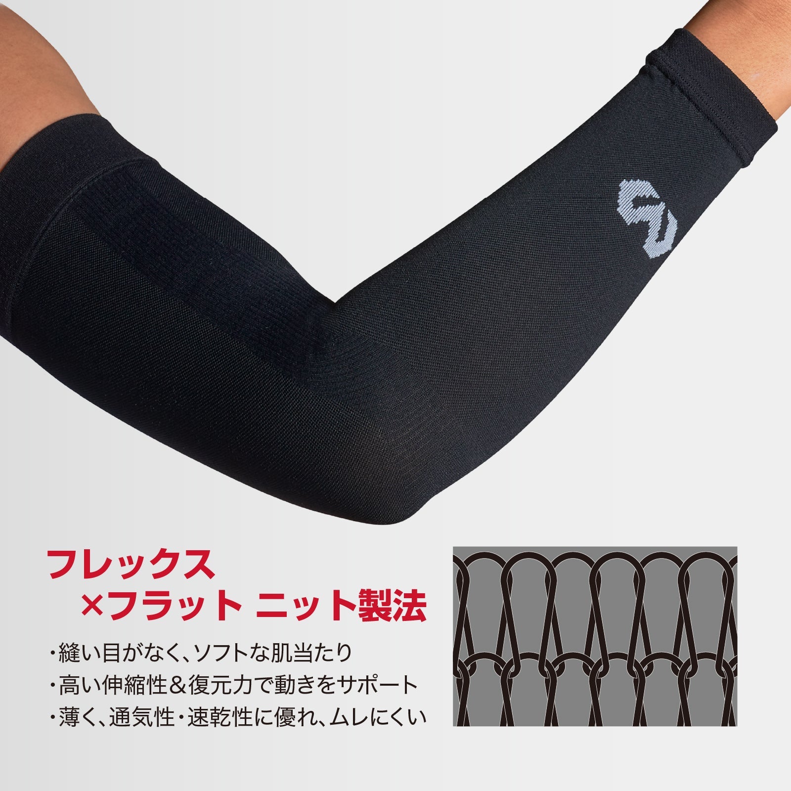 コンディショニング アームスリーブ