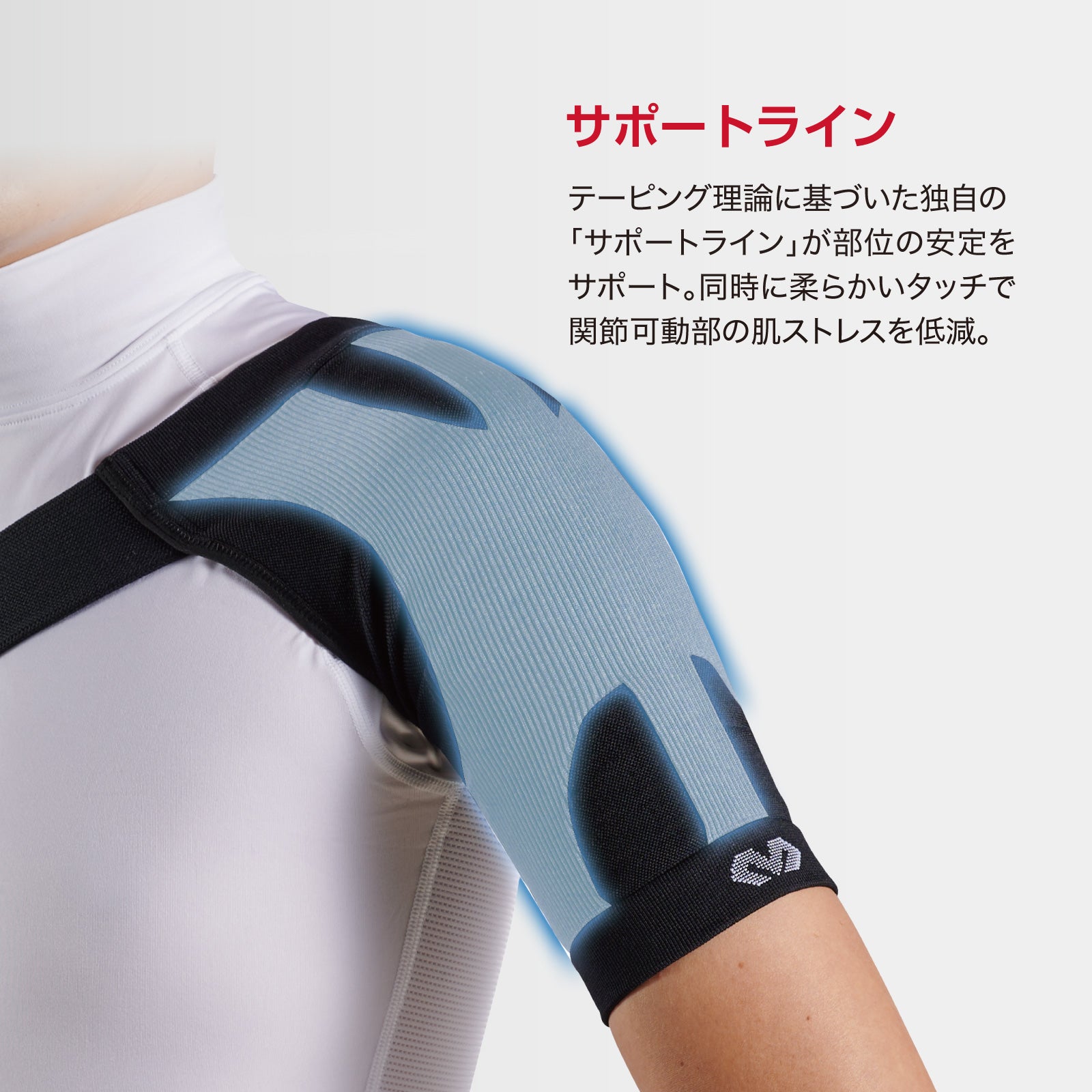 コンディショニング ショルダースリーブ