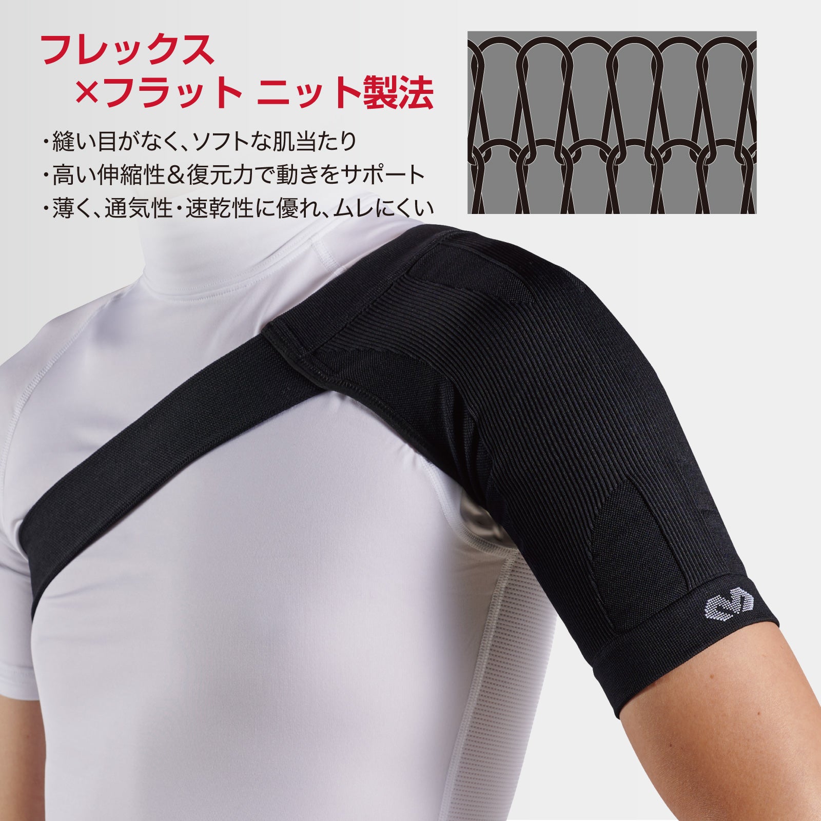 コンディショニング ショルダースリーブ