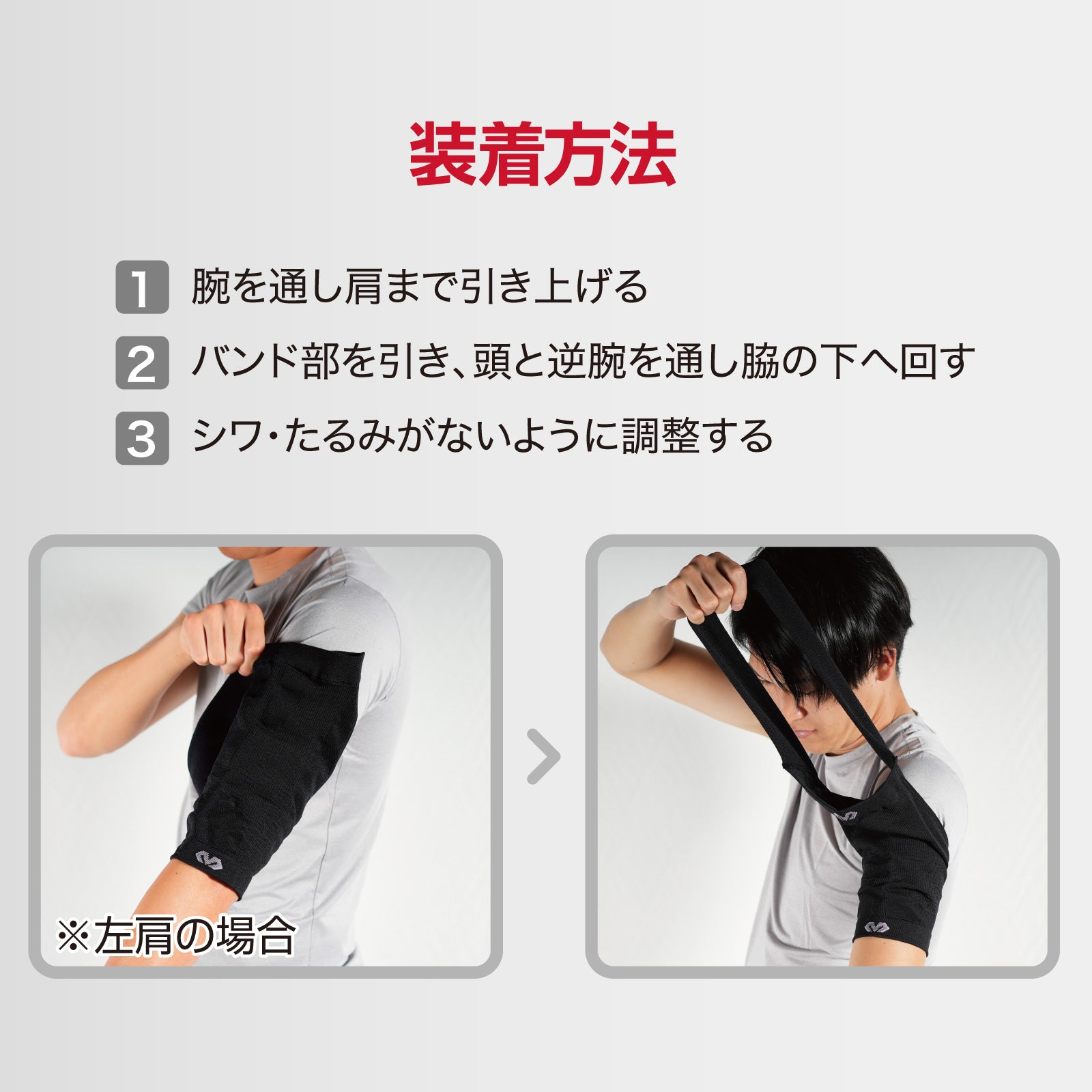 コンディショニング ショルダースリーブ