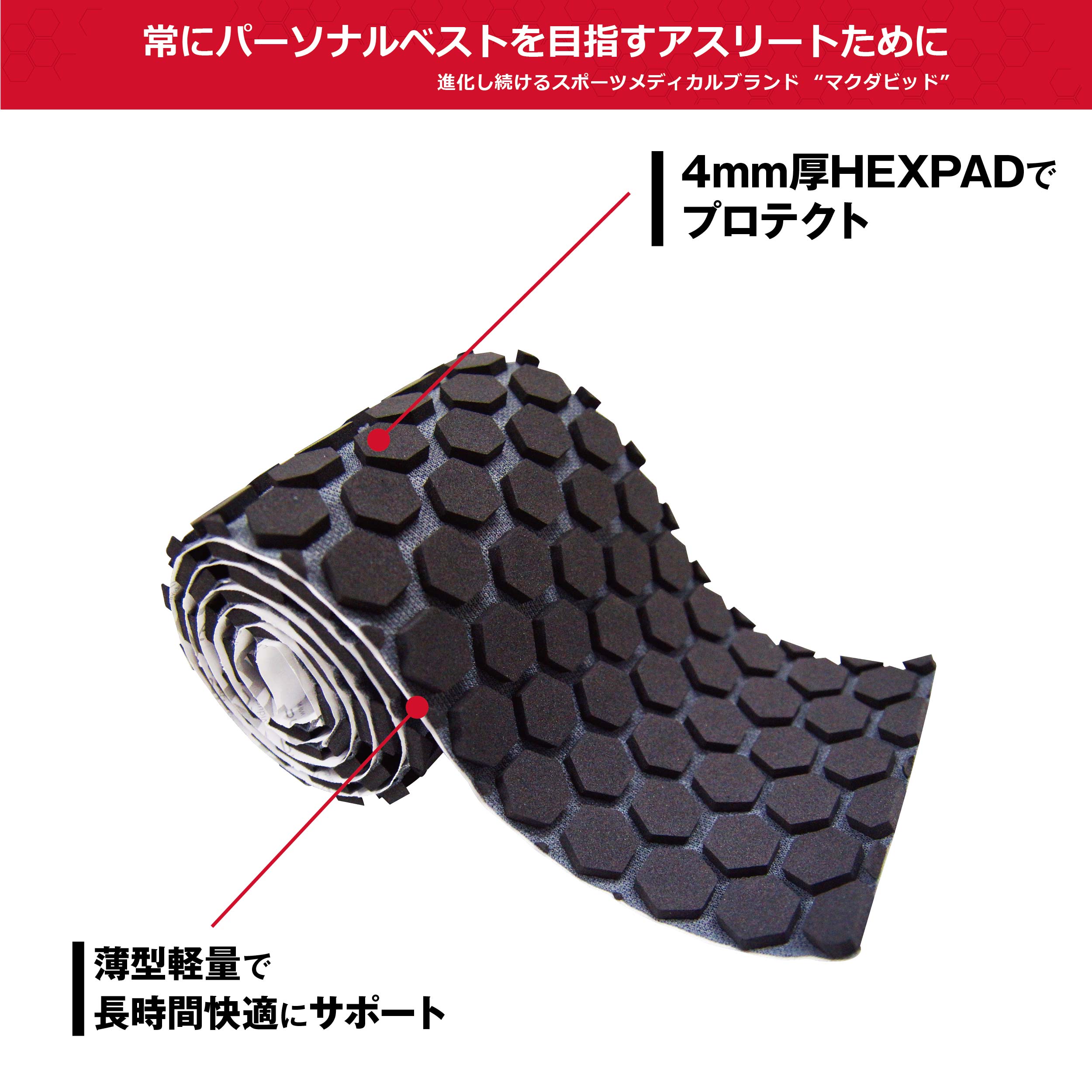 HEXスキンロール