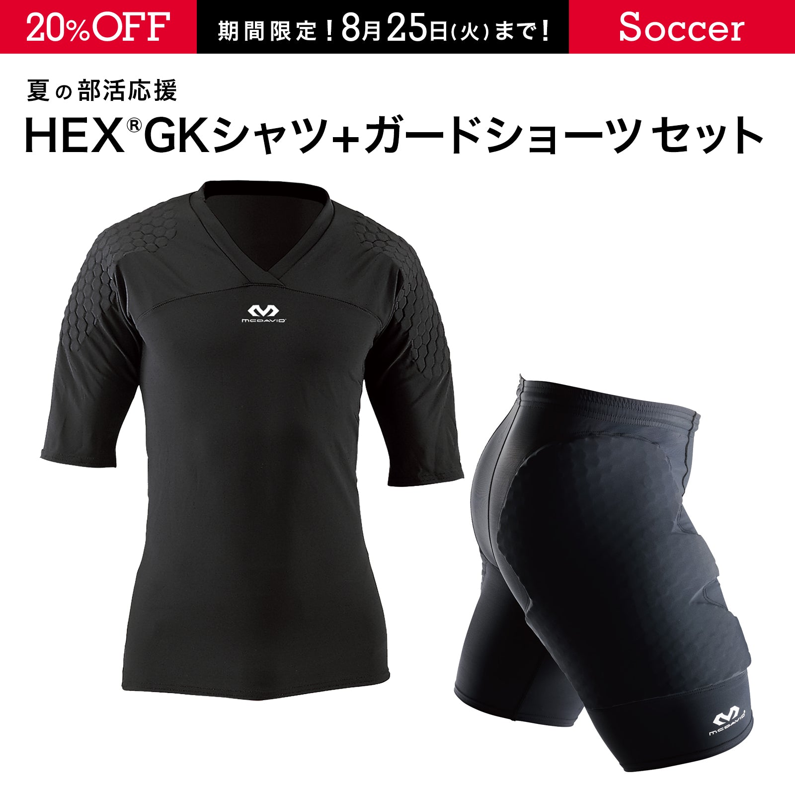 HEX GKシャツ + ガードショーツ セット