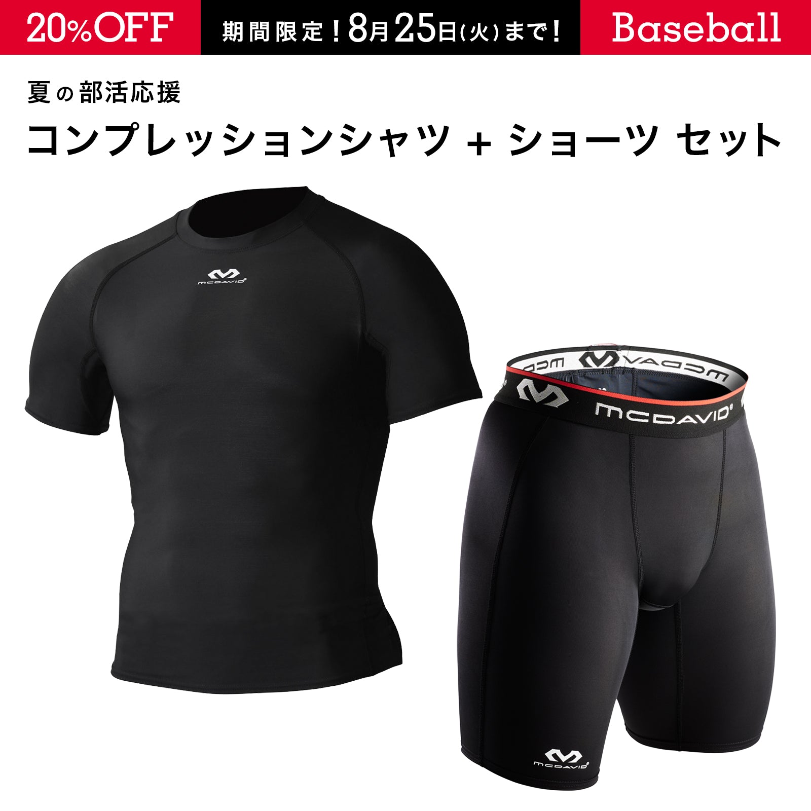 コンプレッションシャツ + ショーツ セット