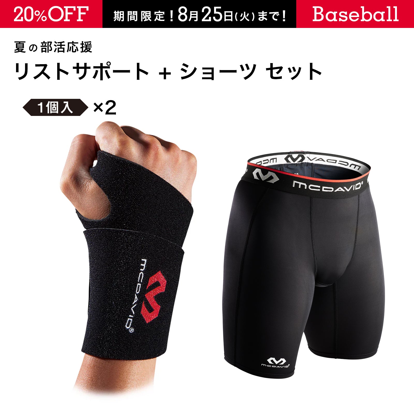 リストサポート + ショーツ セット
