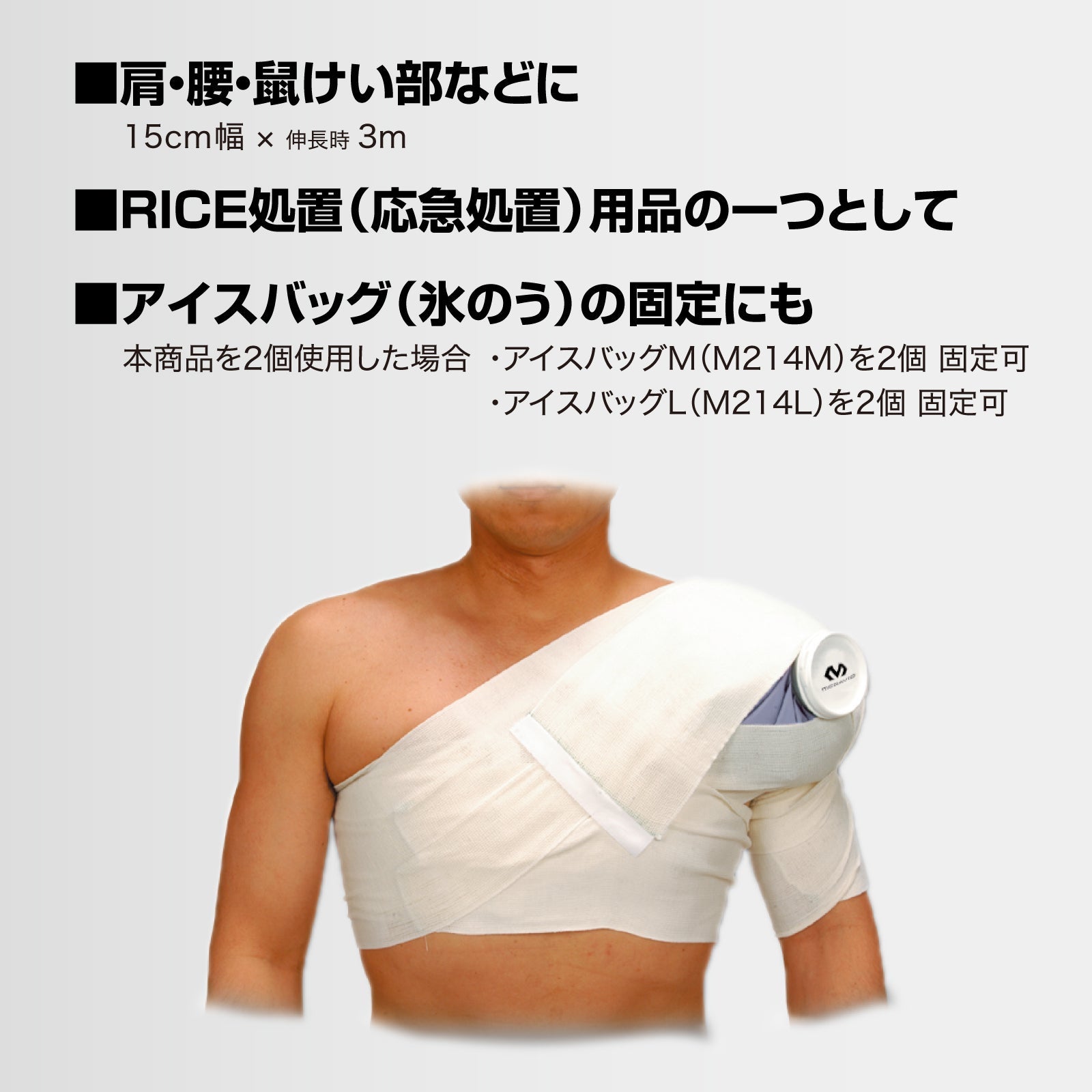 バンデージ(面ファスナー付) 15cm幅 (1本)