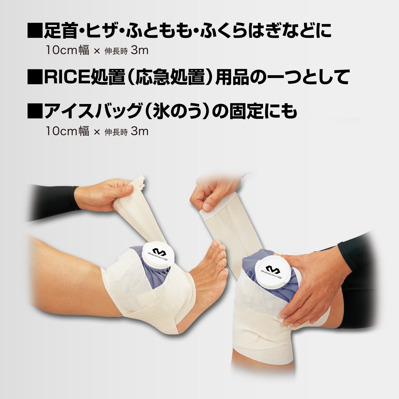 バンデージ(面ファスナー付) 10cm幅 (1本)