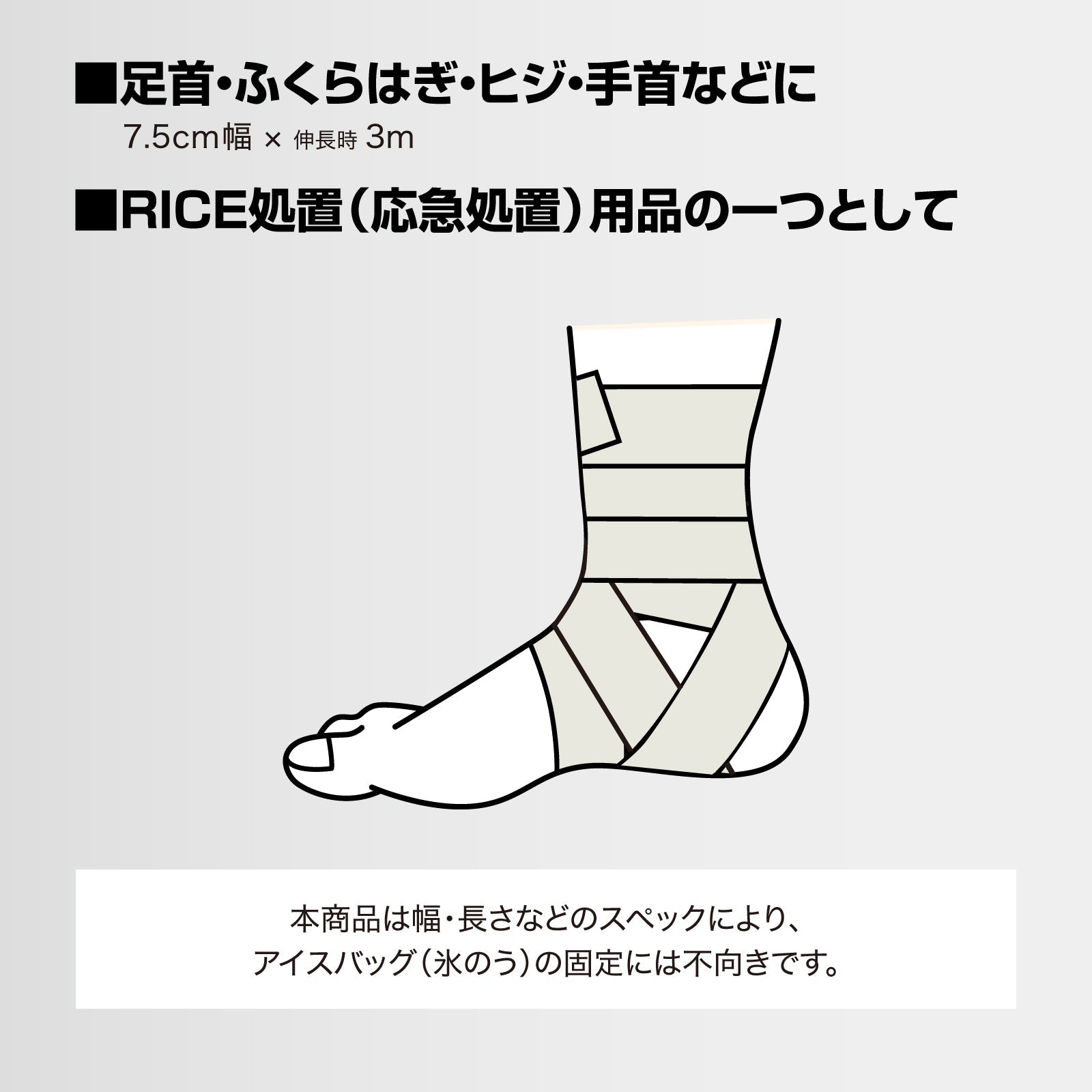 バンデージ(面ファスナー付) 7.5cm幅 (1本)