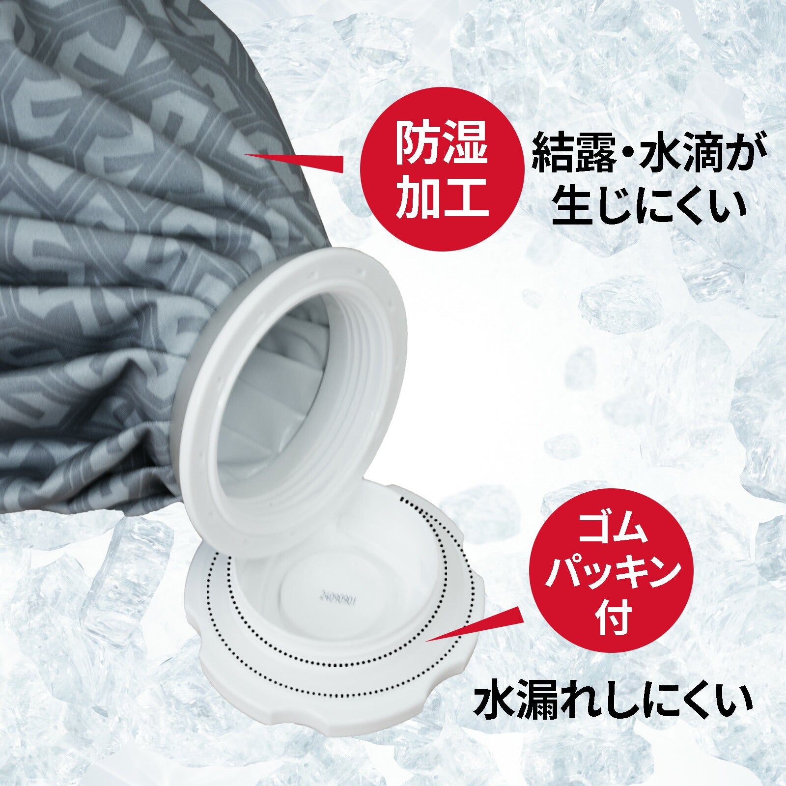 アイスバッグ