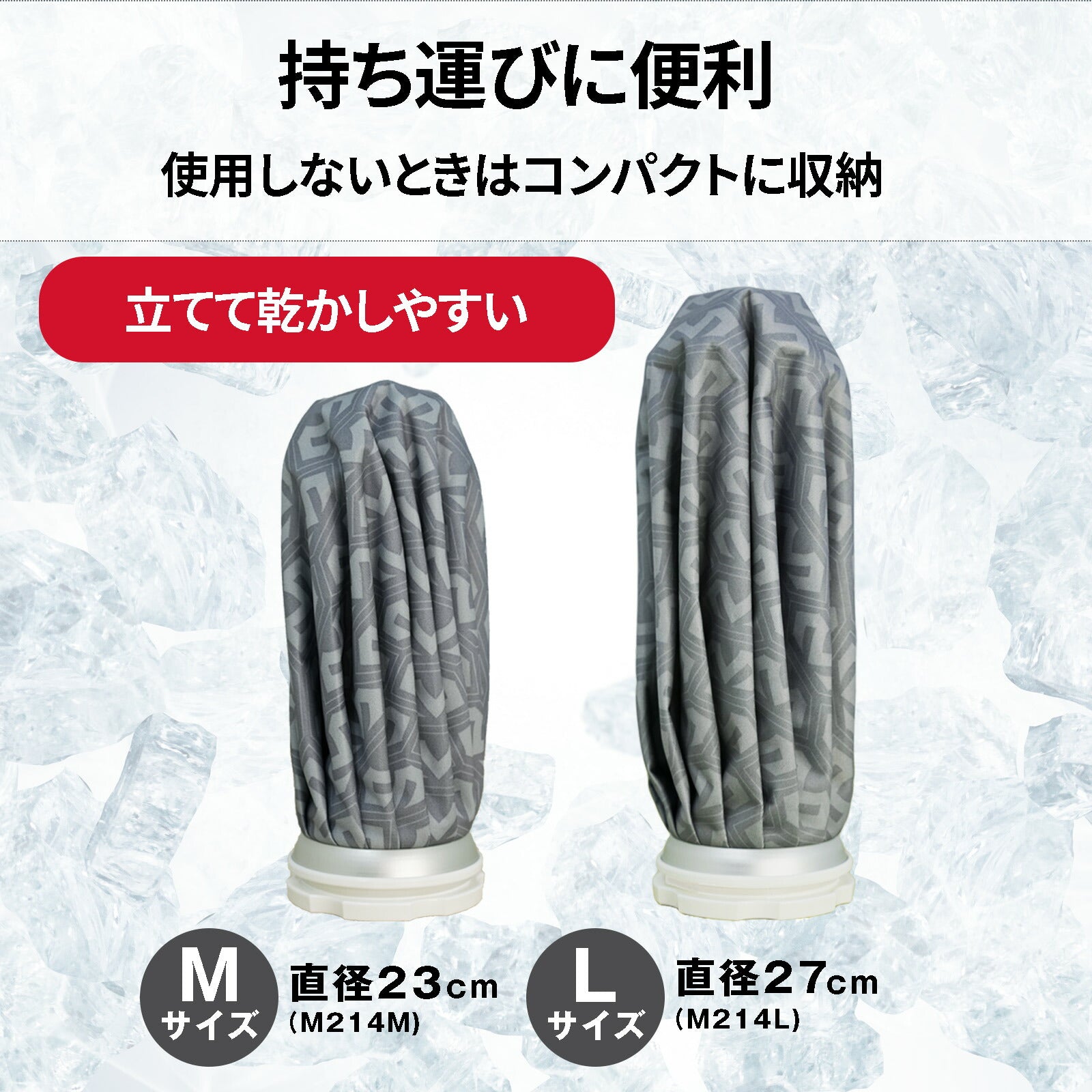 アイスバッグ
