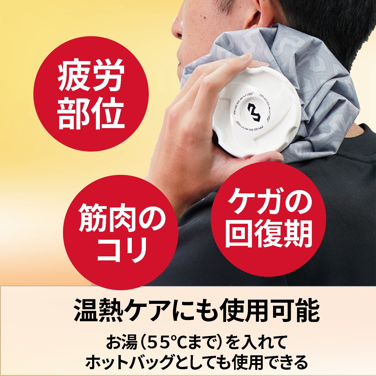 アイスバッグ