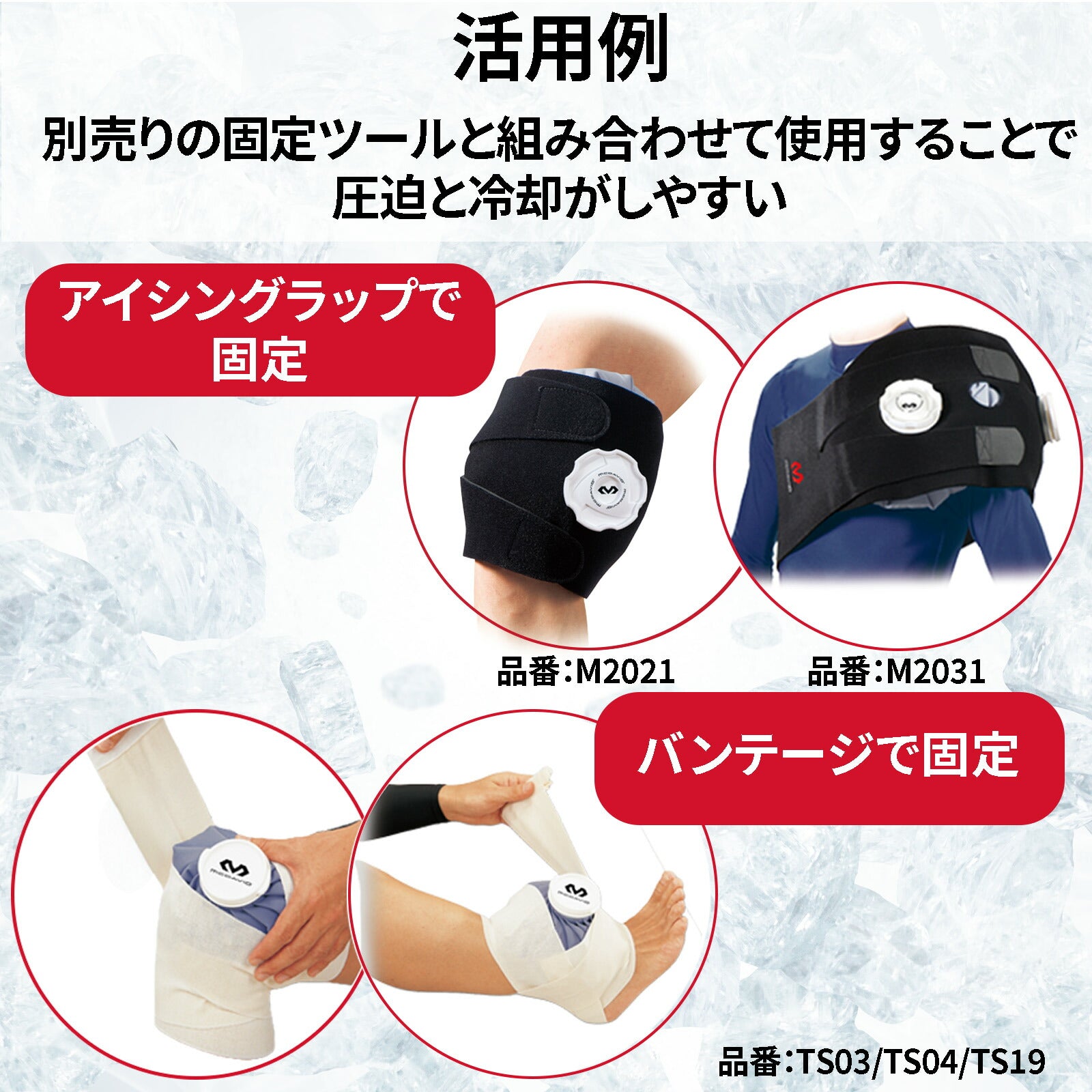 アイスバッグ