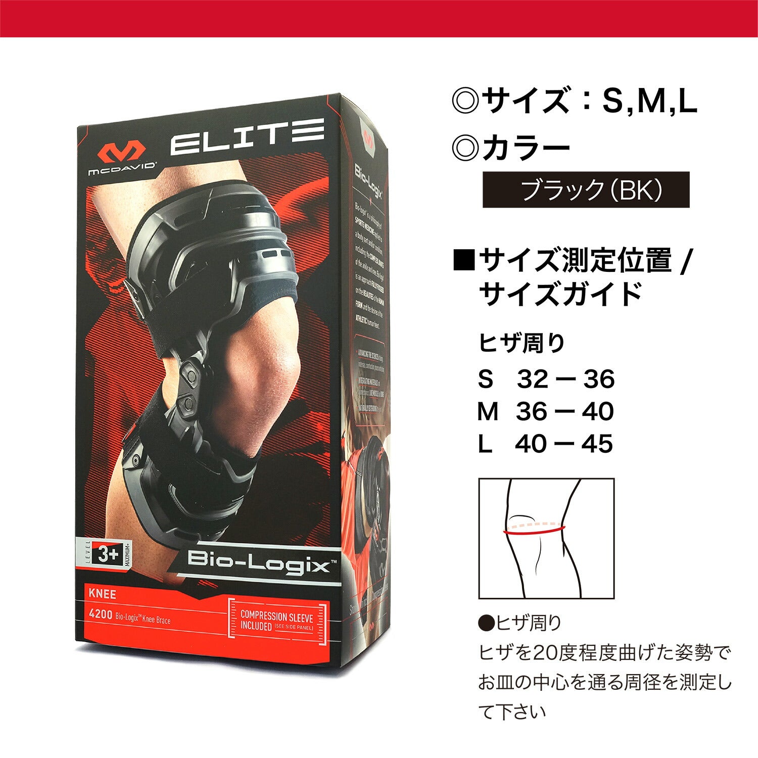 バイオロジックス ニーブレイス