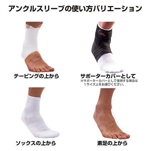 アンクルスリーブ