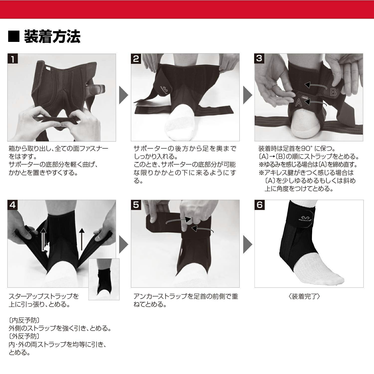 ファントム アンクルブレイス 3