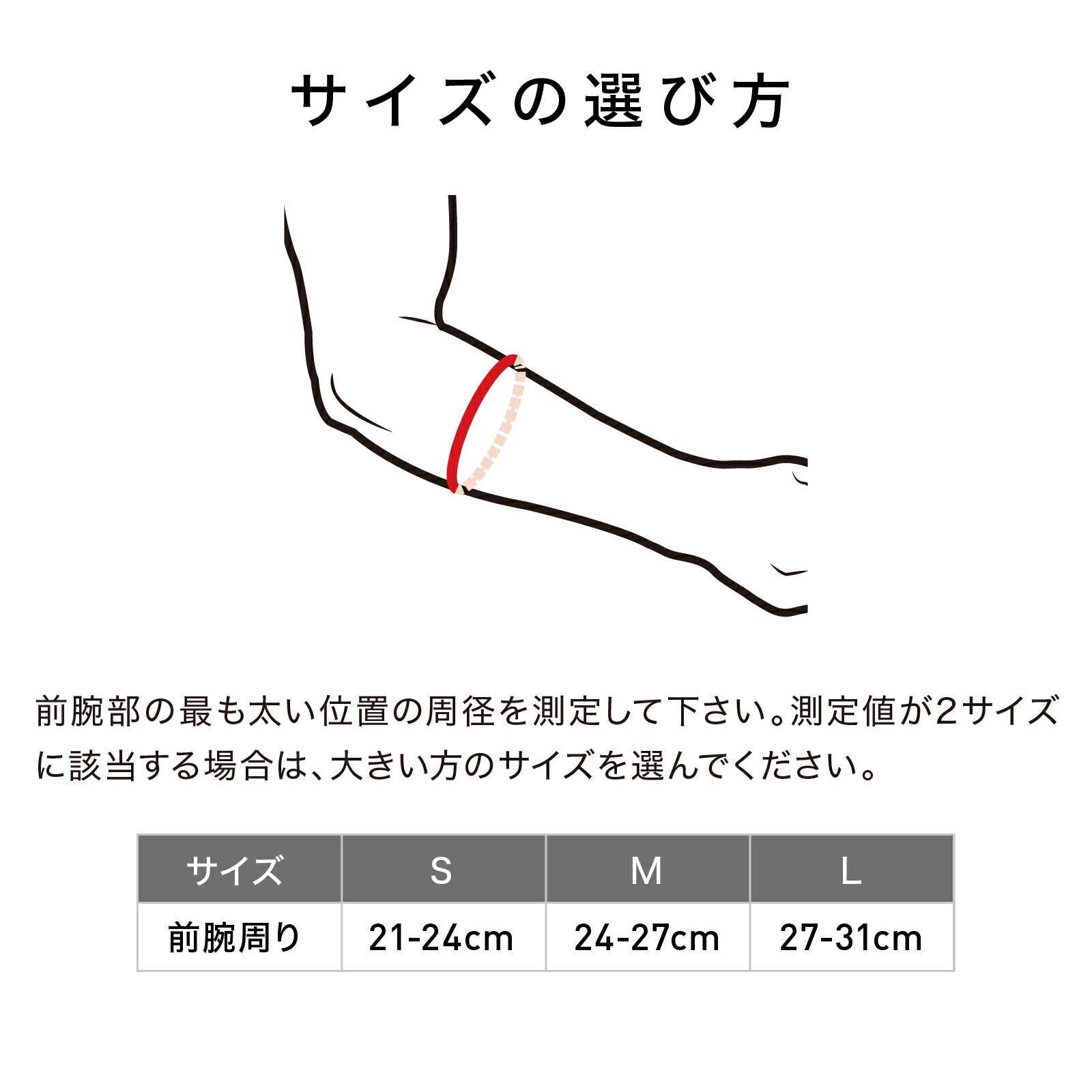 エルボーバンド DP