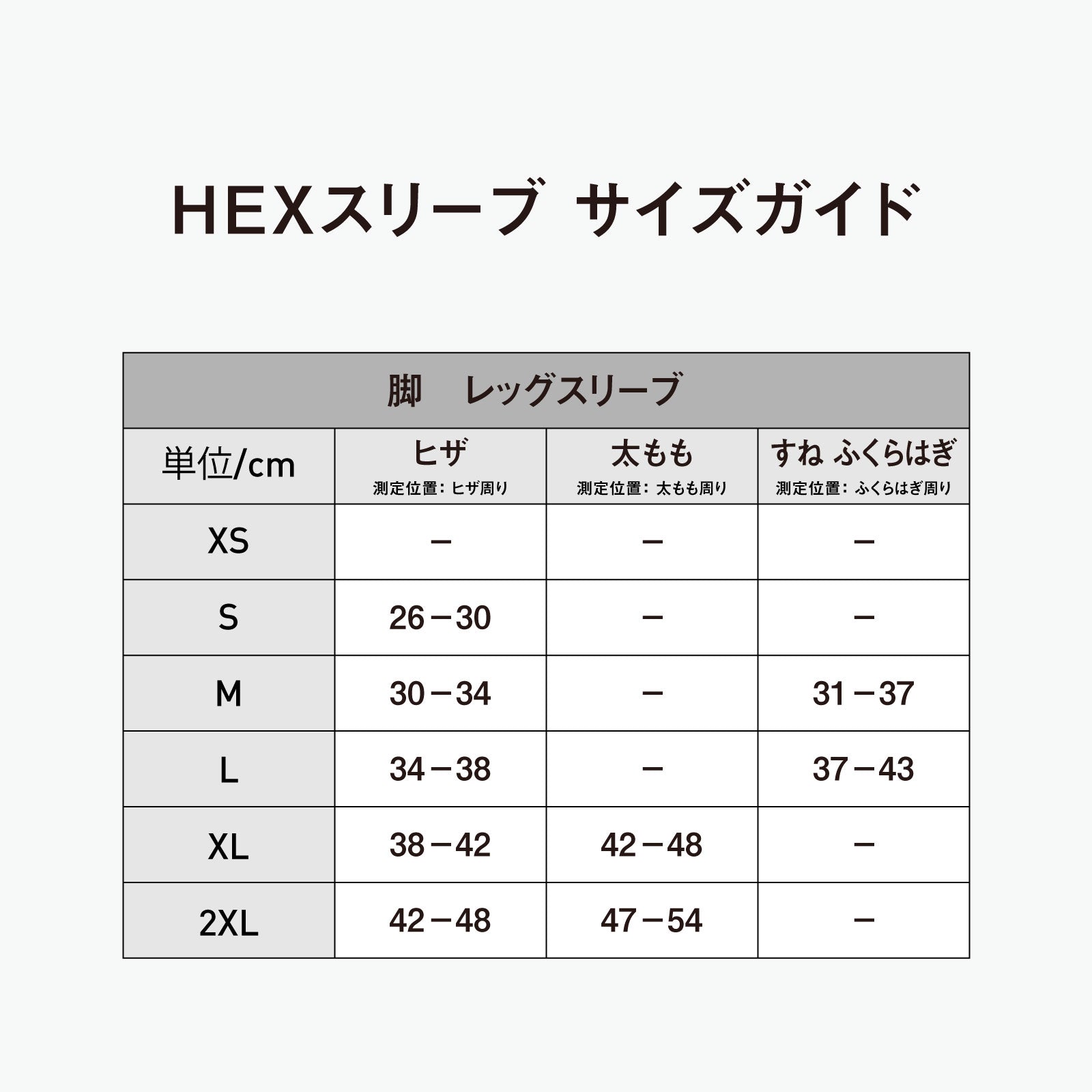 HEX レッグスリーブ + ガードショーツ セット