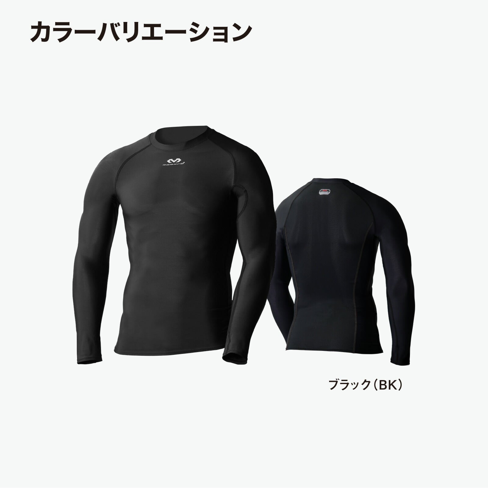 コンプレッション ロングスリーブシャツ