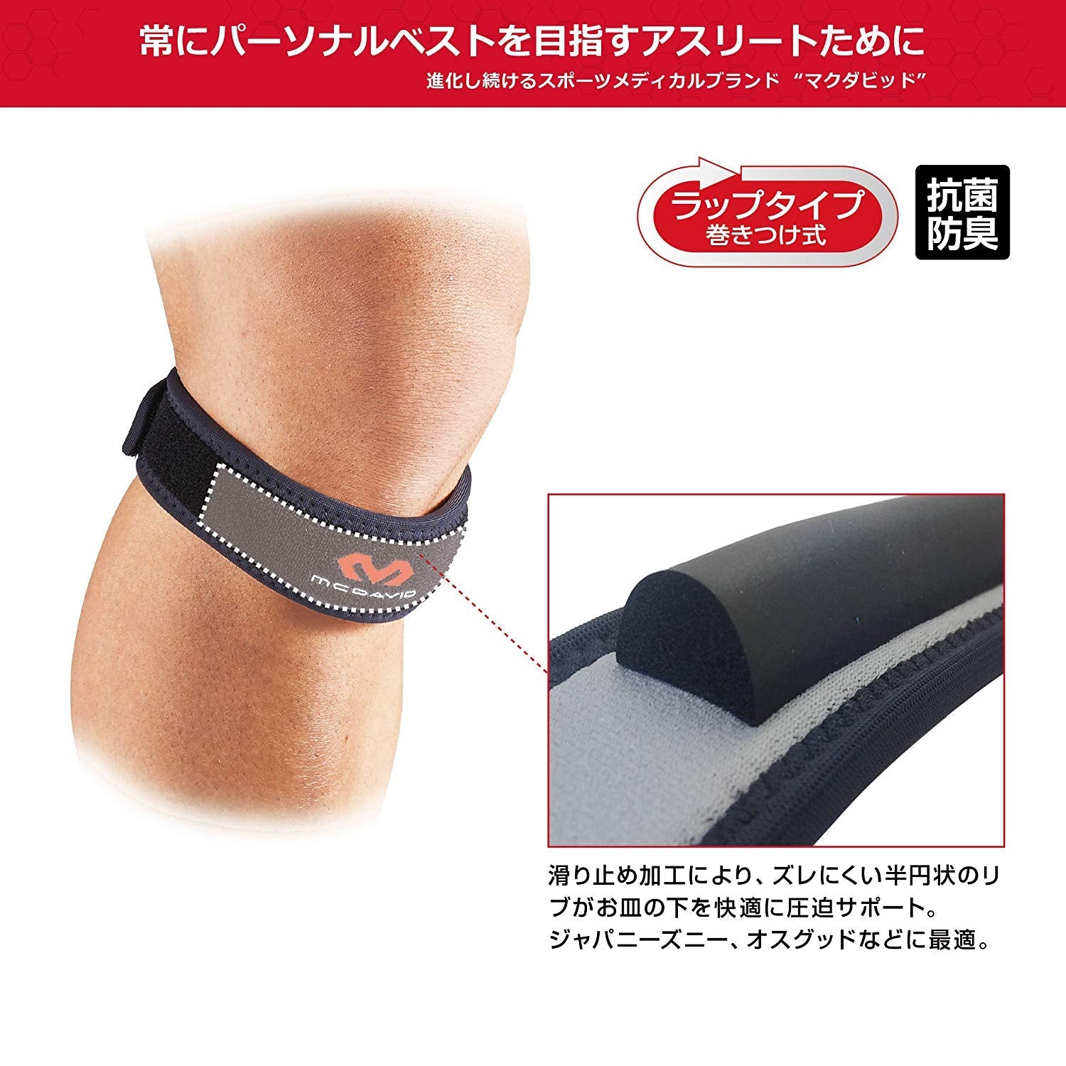 ニーストラップ
