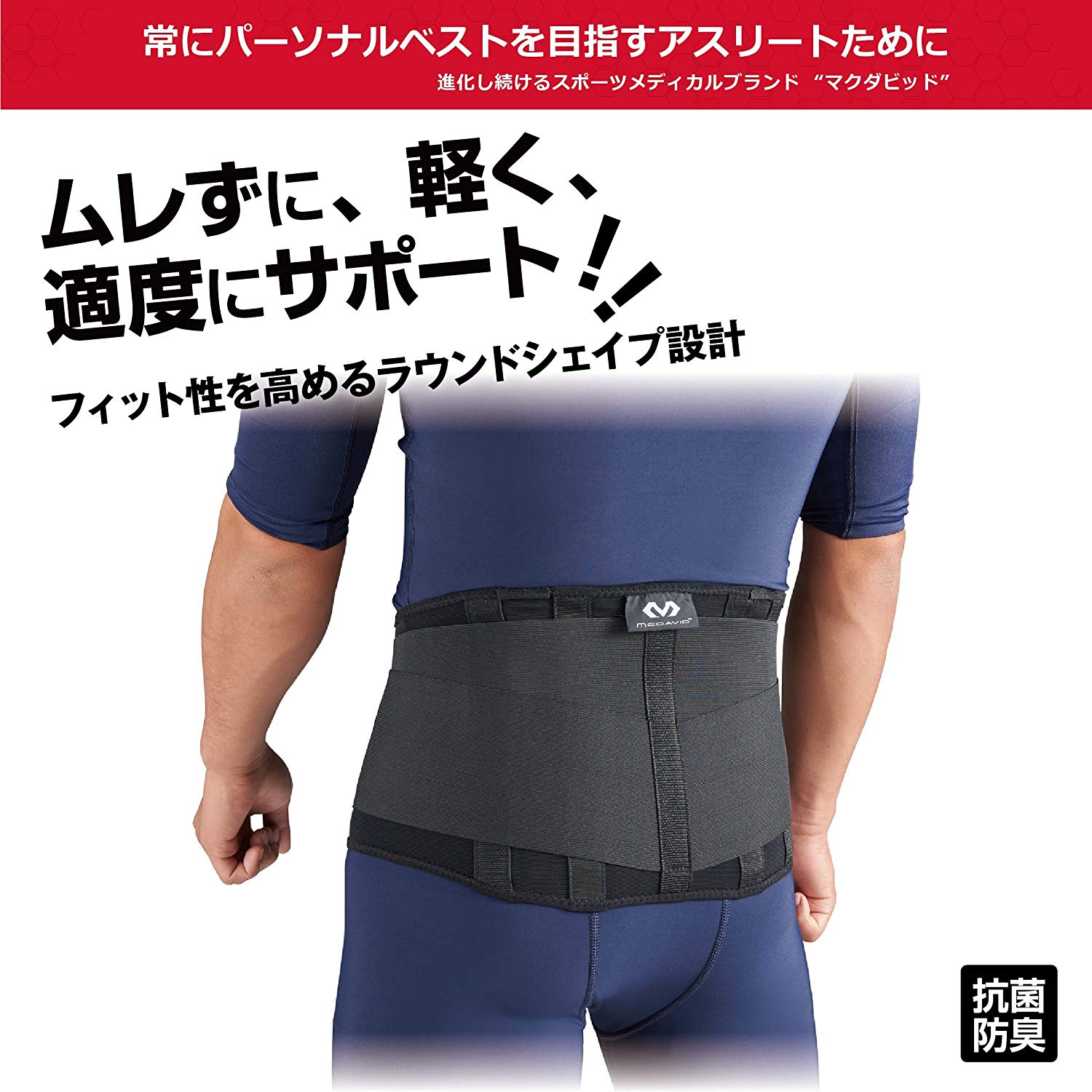 新品】 McDavid マクダビッド バックサポート （パッド付き）