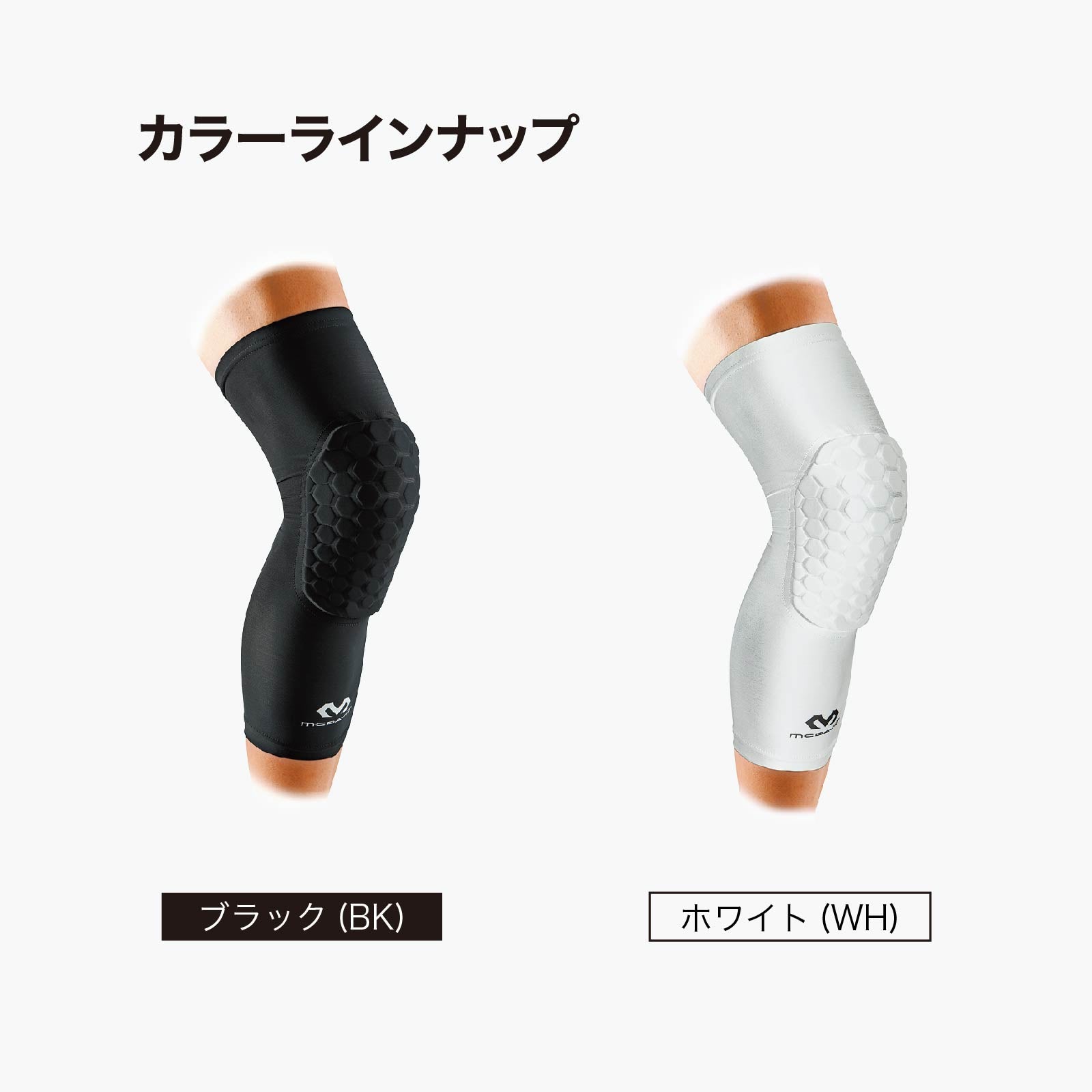 HEX レッグスリーブ EX(2本入) - McDavid|サポータ-ブランドの HEX レッグスリーブ EX(2本入) - McDavid|サポータ-ブランドの