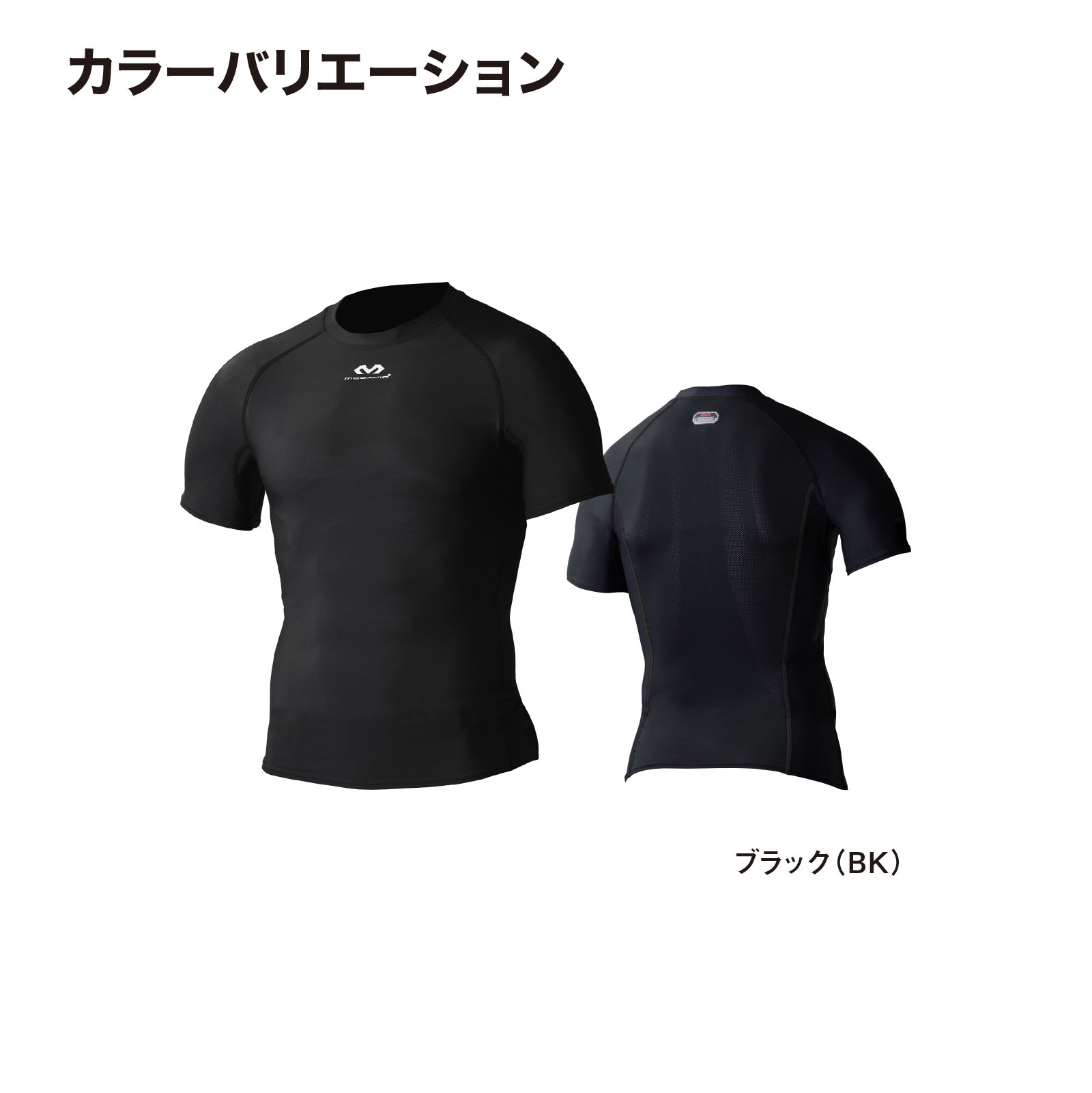 コンプレッション ショートスリーブシャツ - McDavid｜サポータ