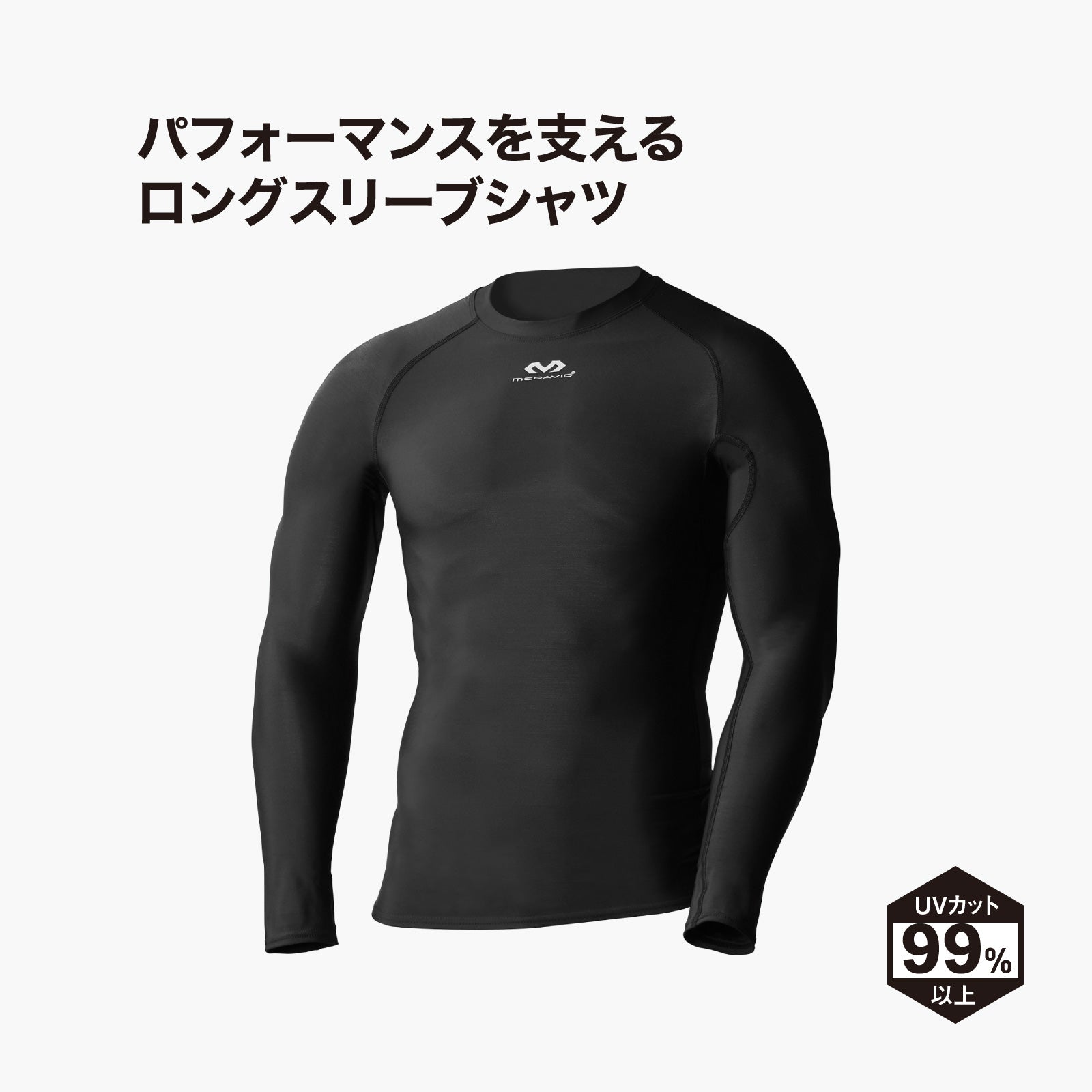コンプレッション ロングスリーブシャツ - McDavid｜サポータ