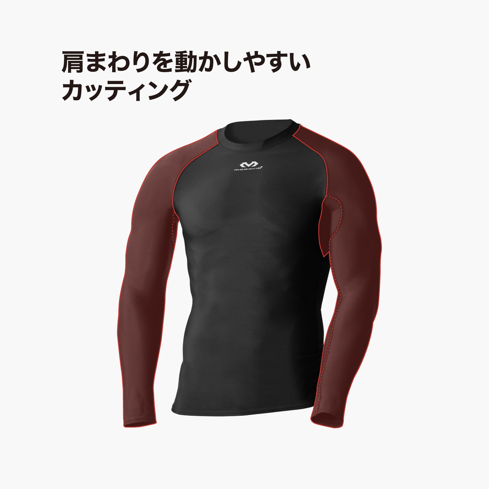 コンプレッション ロングスリーブシャツ - McDavid｜サポータ