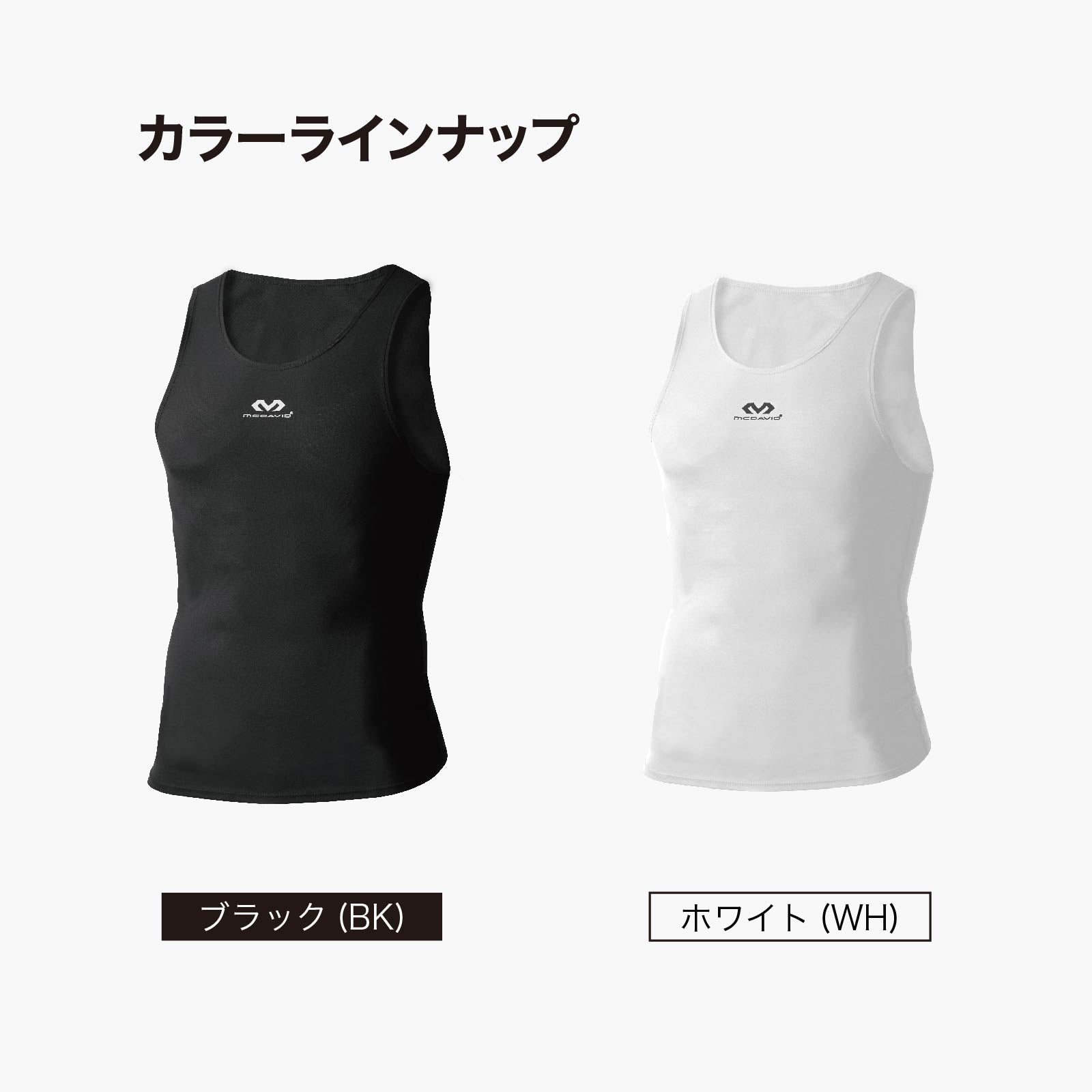 U-タンク - McDavid｜サポータ－ブランドのマクダビッド