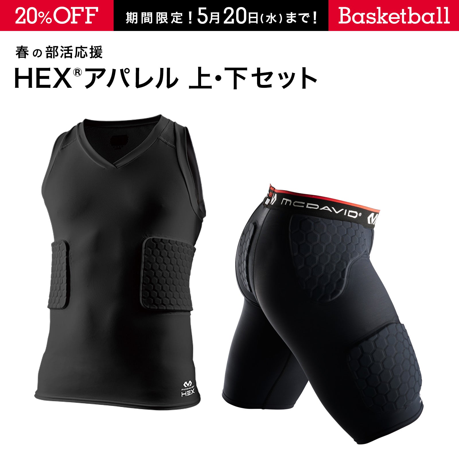 春の部活応援 2026 Spring｜McDavid公式サイト