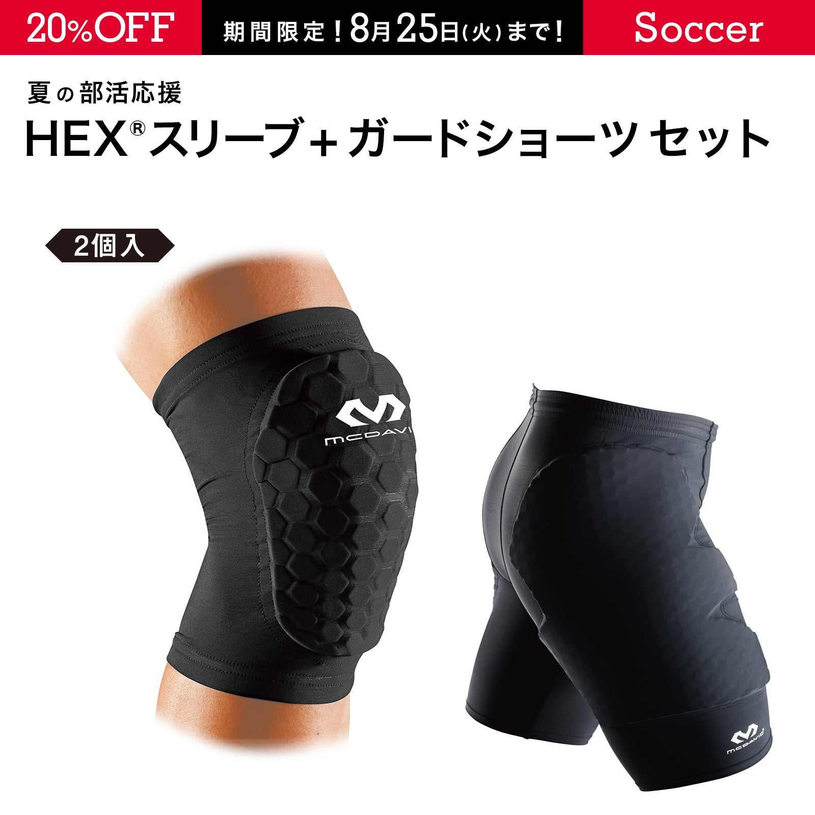 HEX レッグスリーブ + ガードショーツ セット