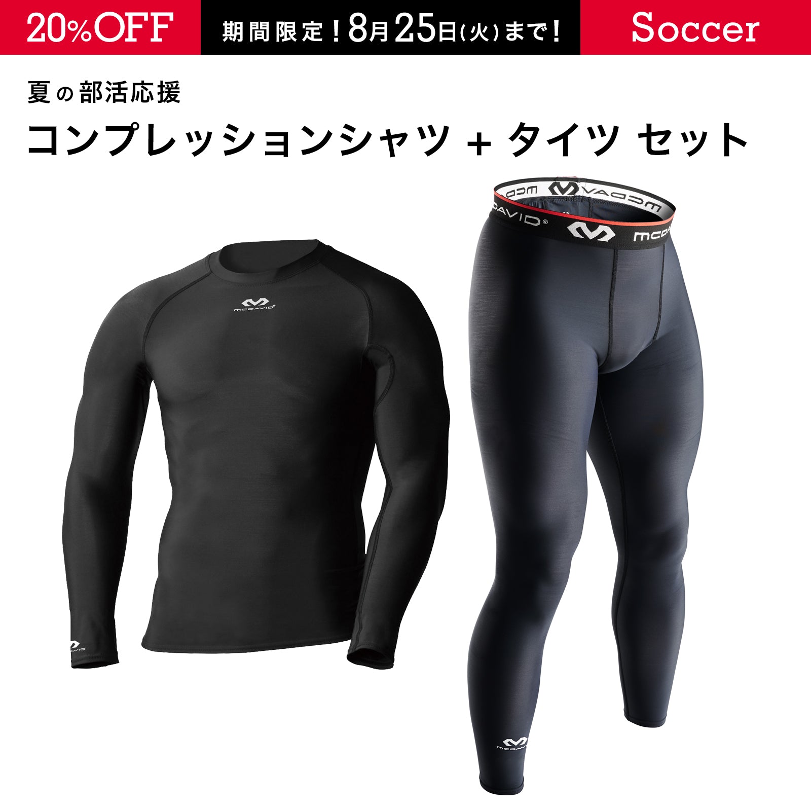 コンプレッションシャツ + タイツ セット